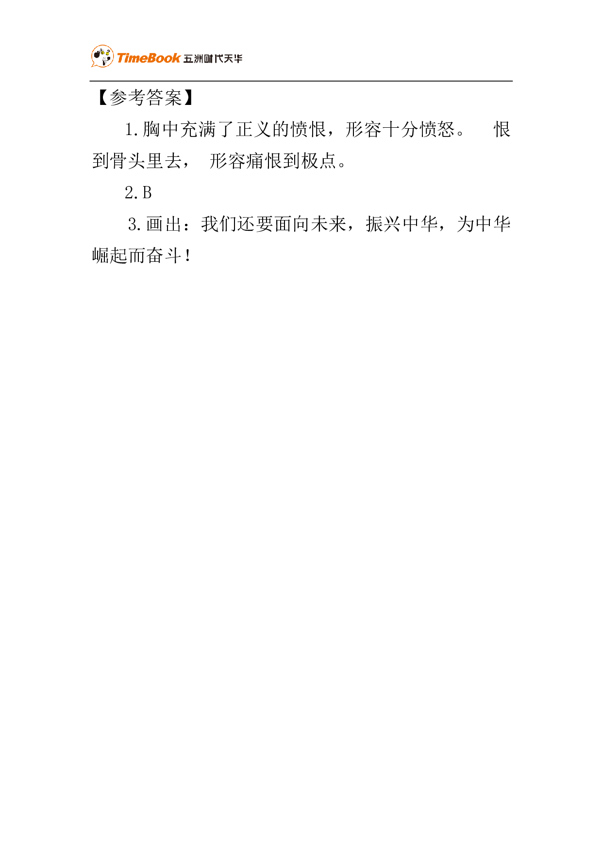 类文阅读-23 黄继光.pdf 第3页