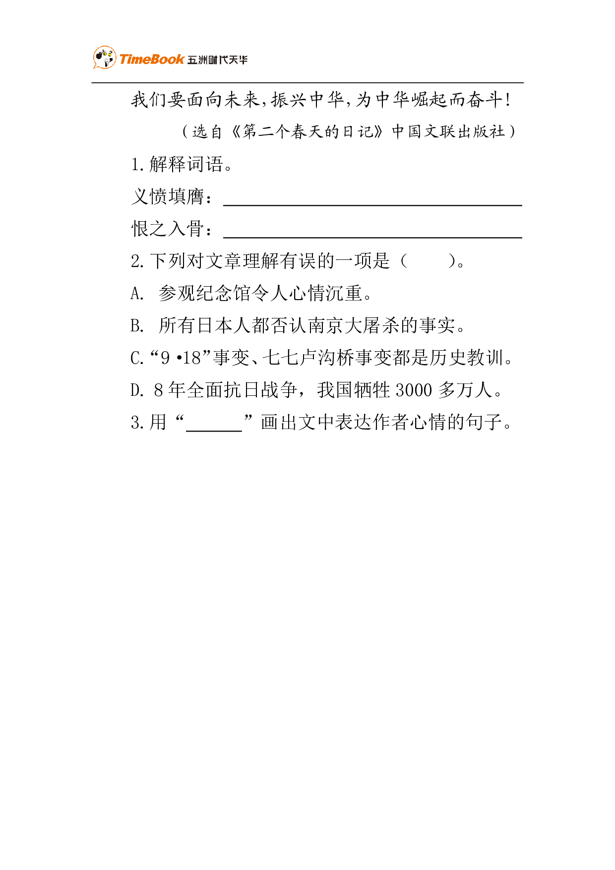 类文阅读-23 黄继光.pdf 第2页