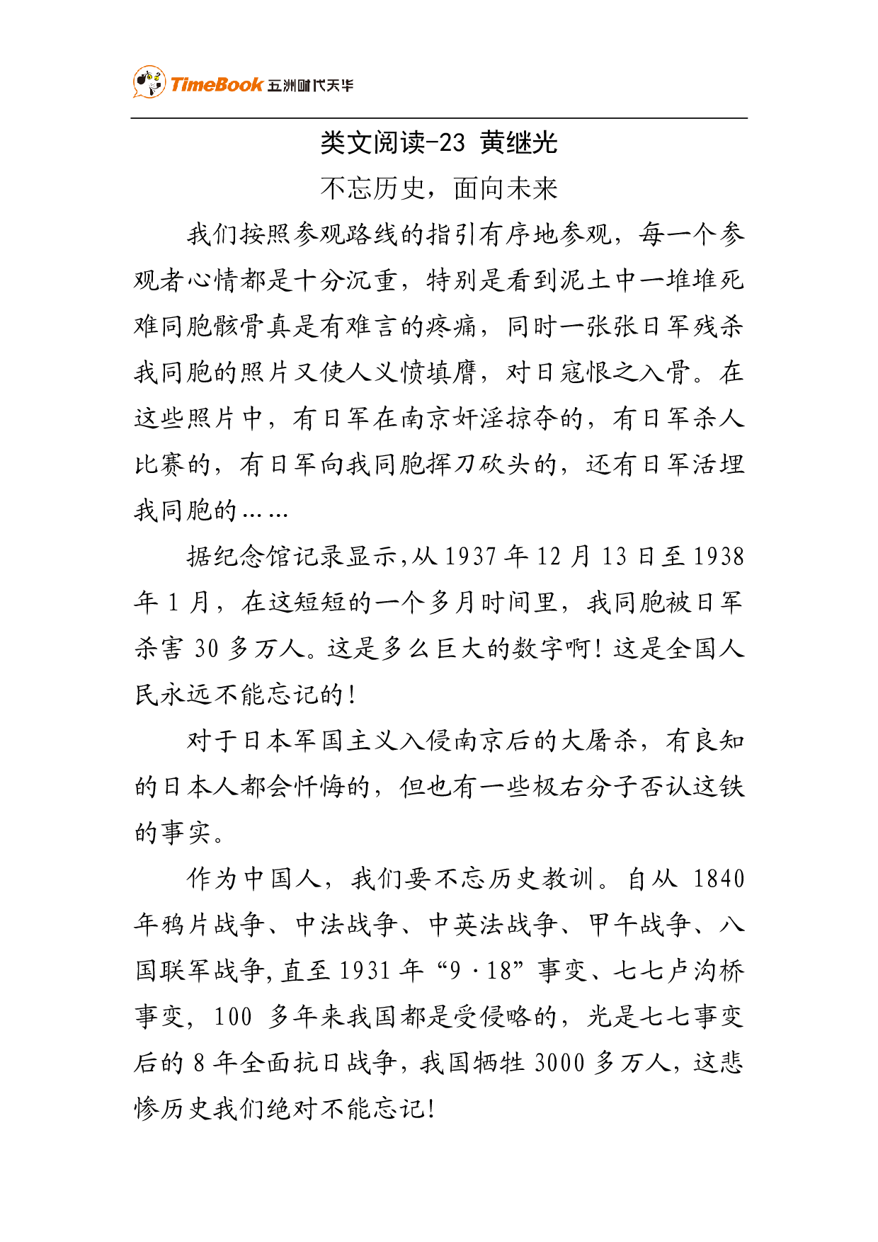 类文阅读-23 黄继光.pdf 第1页