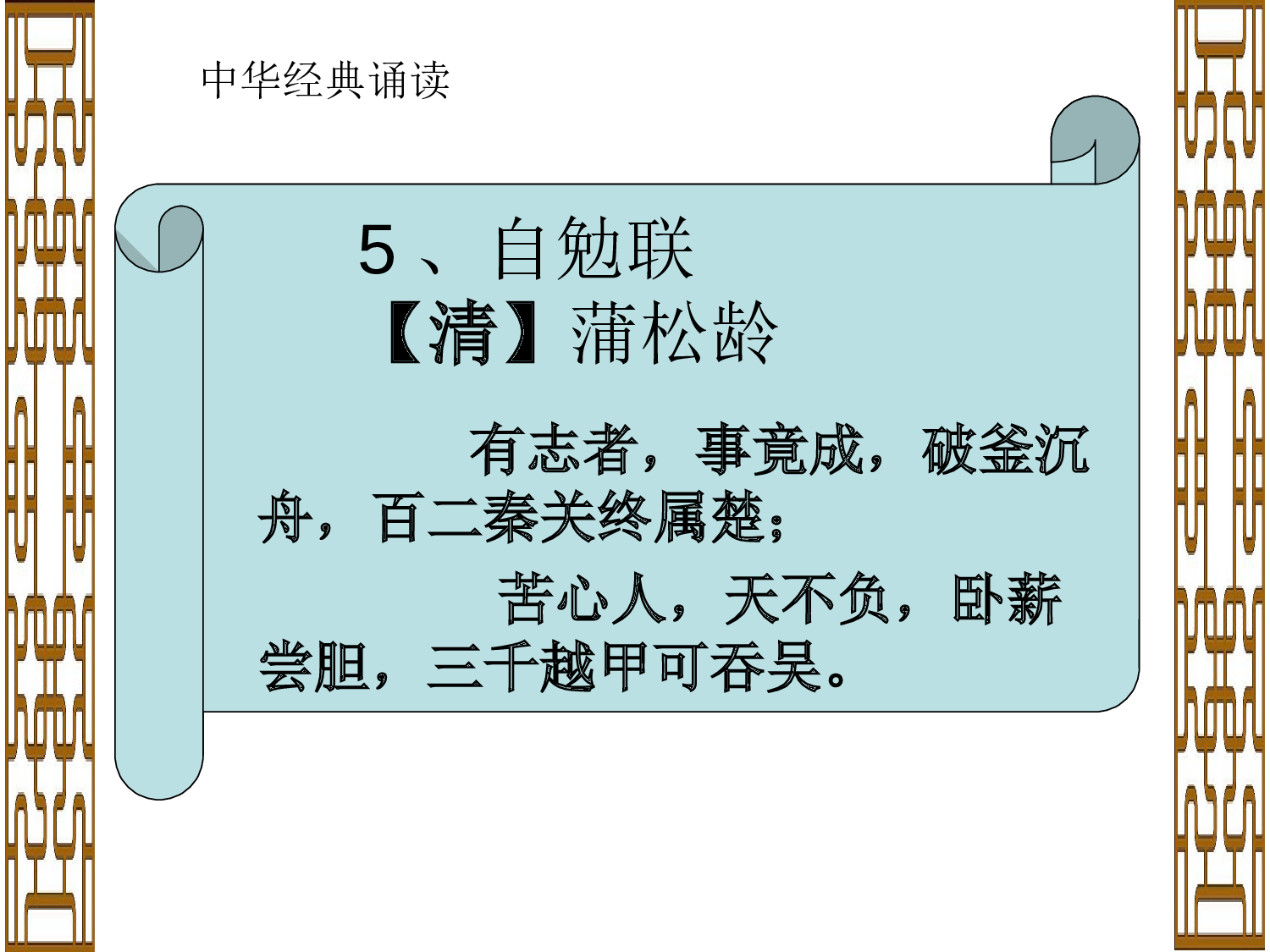 【课件】为中华之崛起而读书 》课件--左丽.ppt 第3页