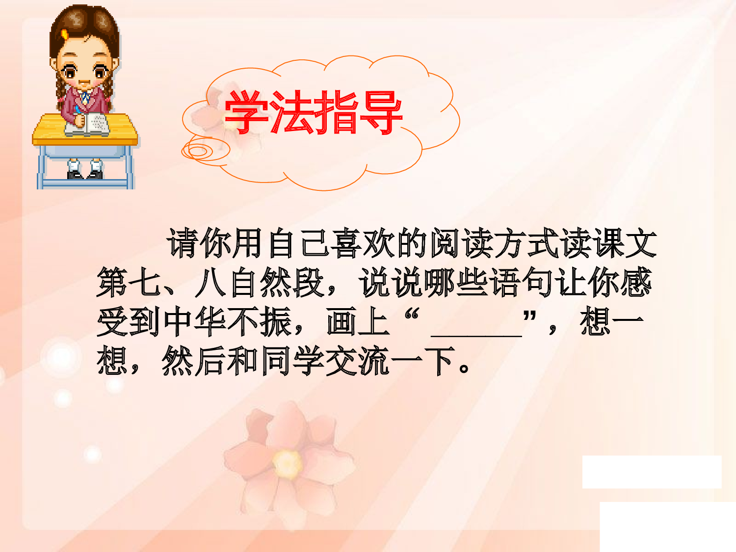 【课件】为中华之崛起而读书 》课件--左丽.ppt 第7页