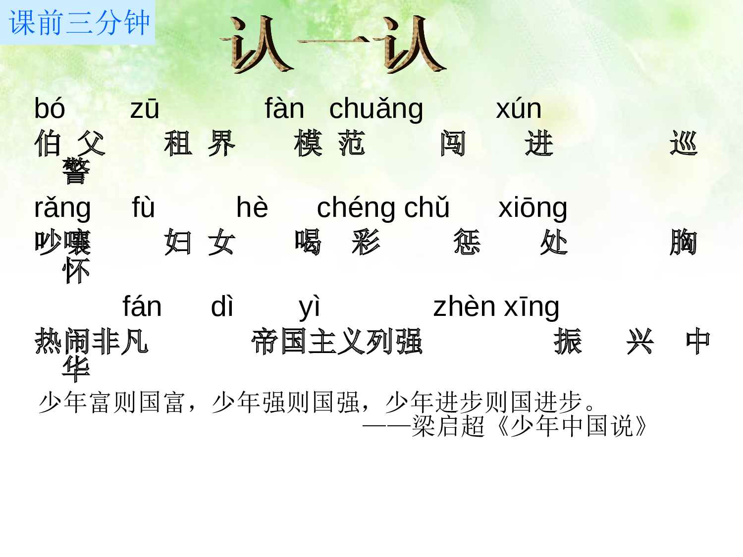 【课件】为中华之崛起而读书 》课件--左丽.ppt 第2页