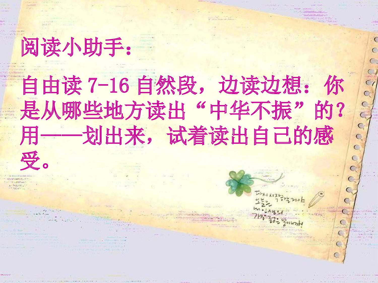 【课件】为中华之崛起而读书.ppt 第4页