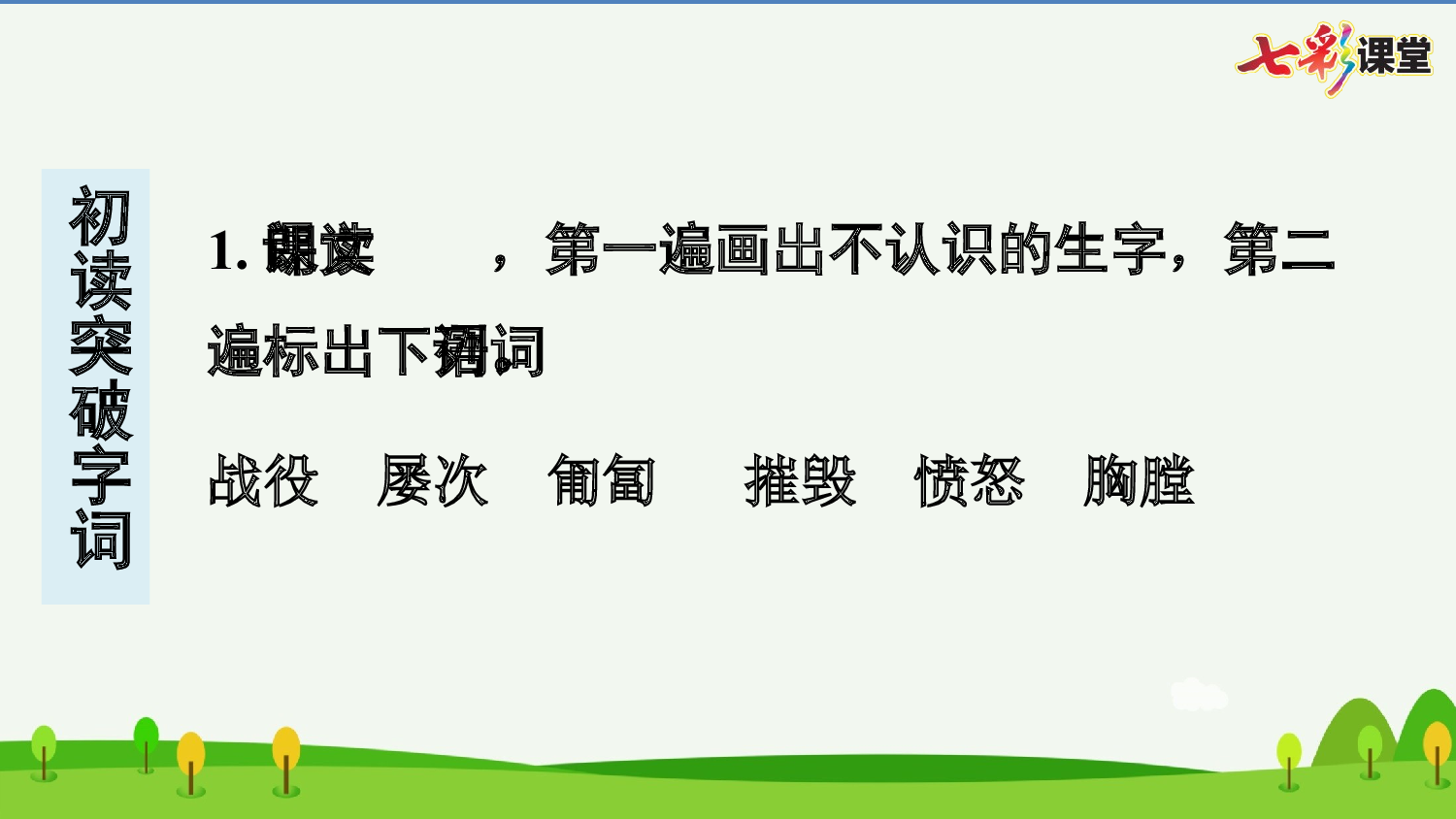 23 黄继光 预习卡.pptx 第3页