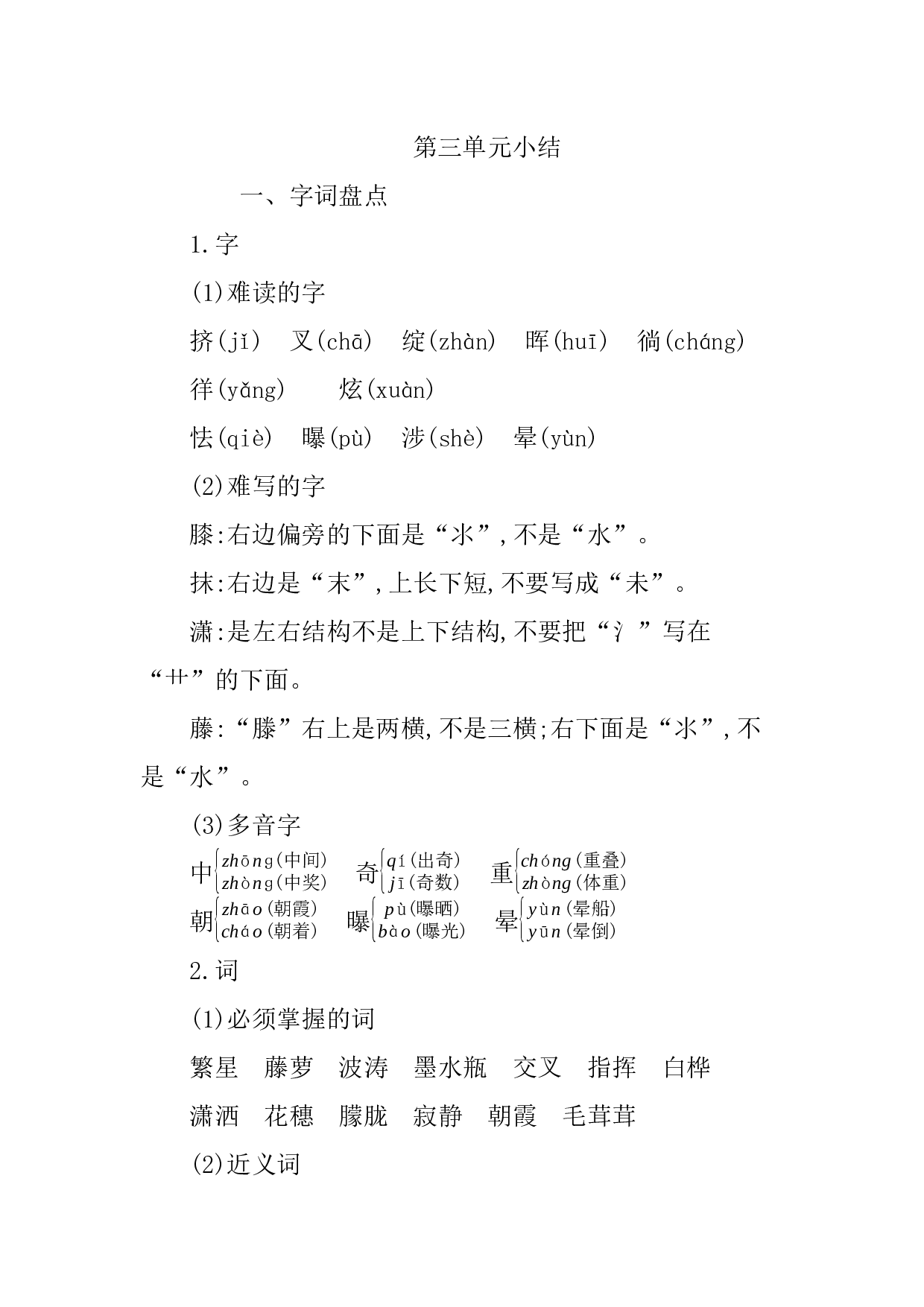 第三单元知识小结.docx 第1页