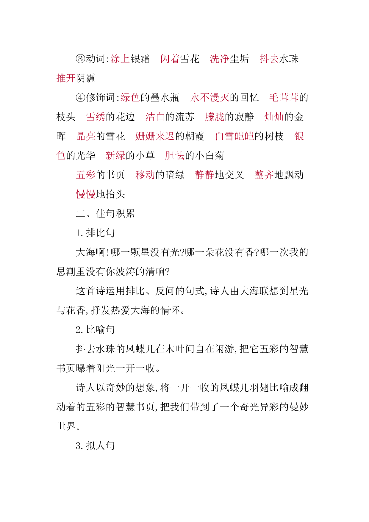 第三单元知识小结.docx 第3页