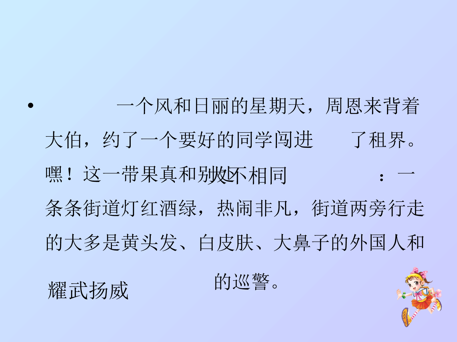 【课件】为中华之崛起而读书.ppt 第5页