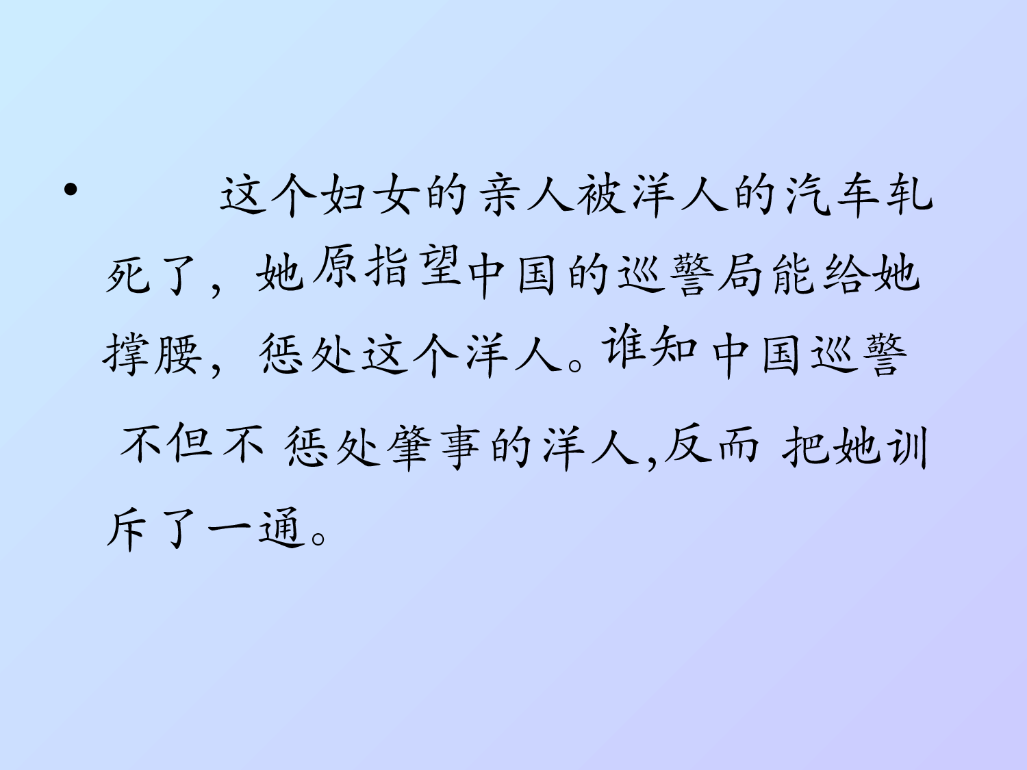 【课件】为中华之崛起而读书.ppt 第7页