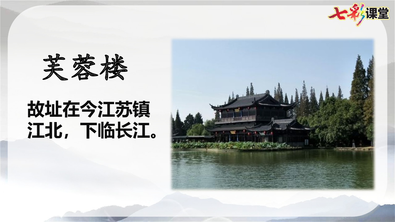 22 古诗三首【优质版】.pptx 第5页