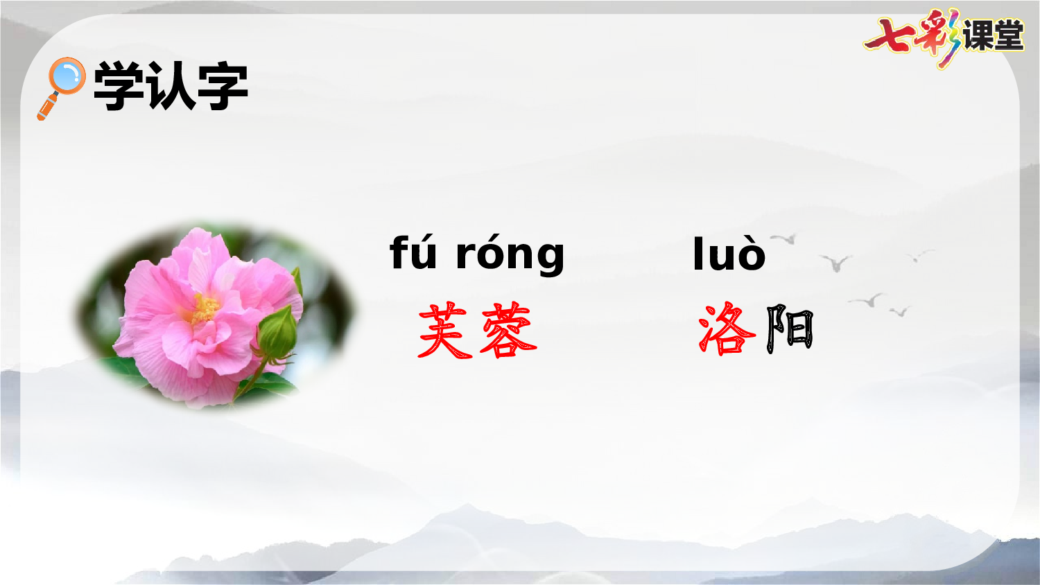 22 古诗三首【优质版】.pptx 第8页