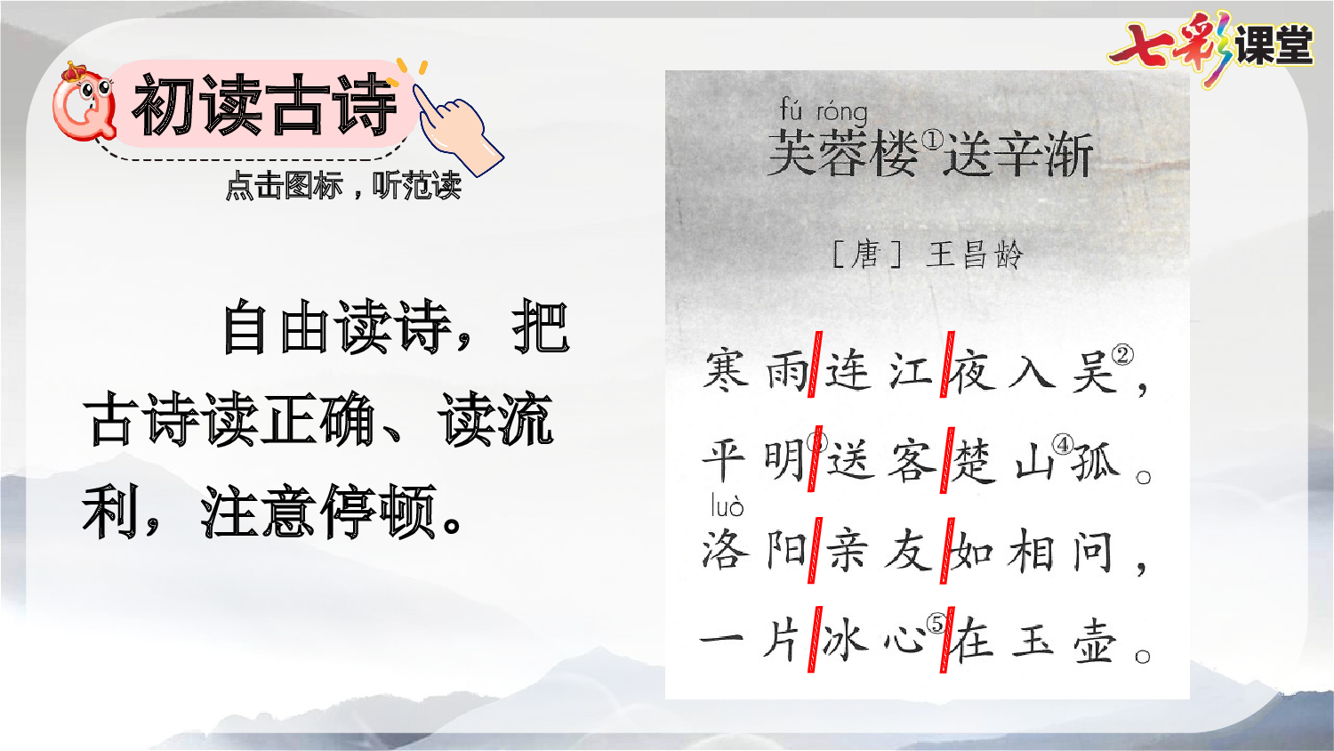 22 古诗三首【优质版】.pptx 第7页