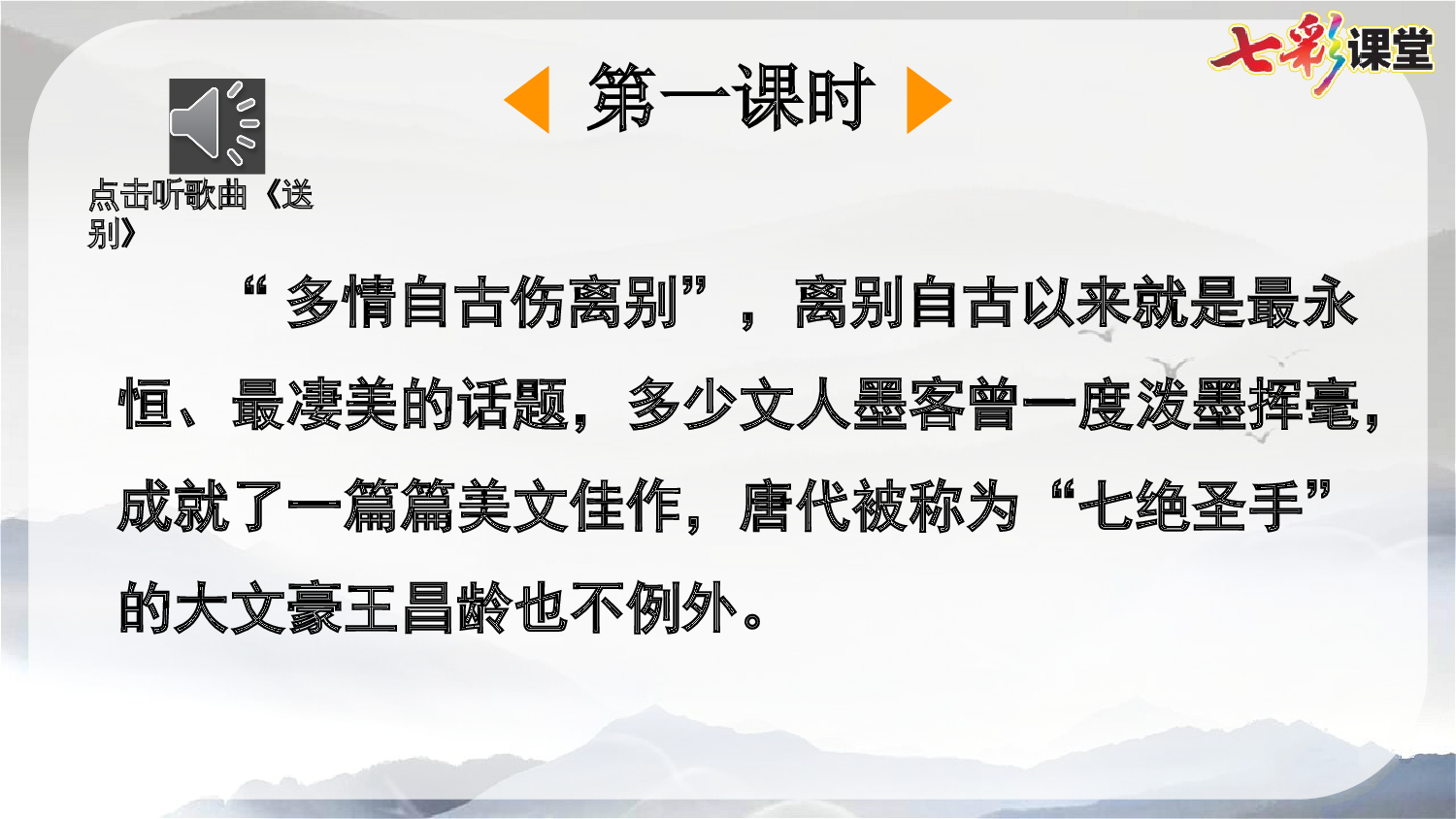 22 古诗三首【优质版】.pptx 第3页