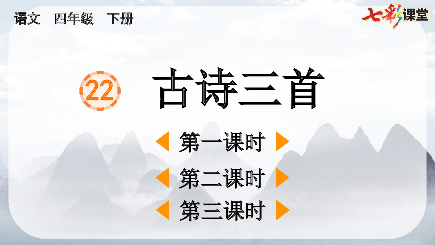 22 古诗三首【优质版】.pptx 第2页