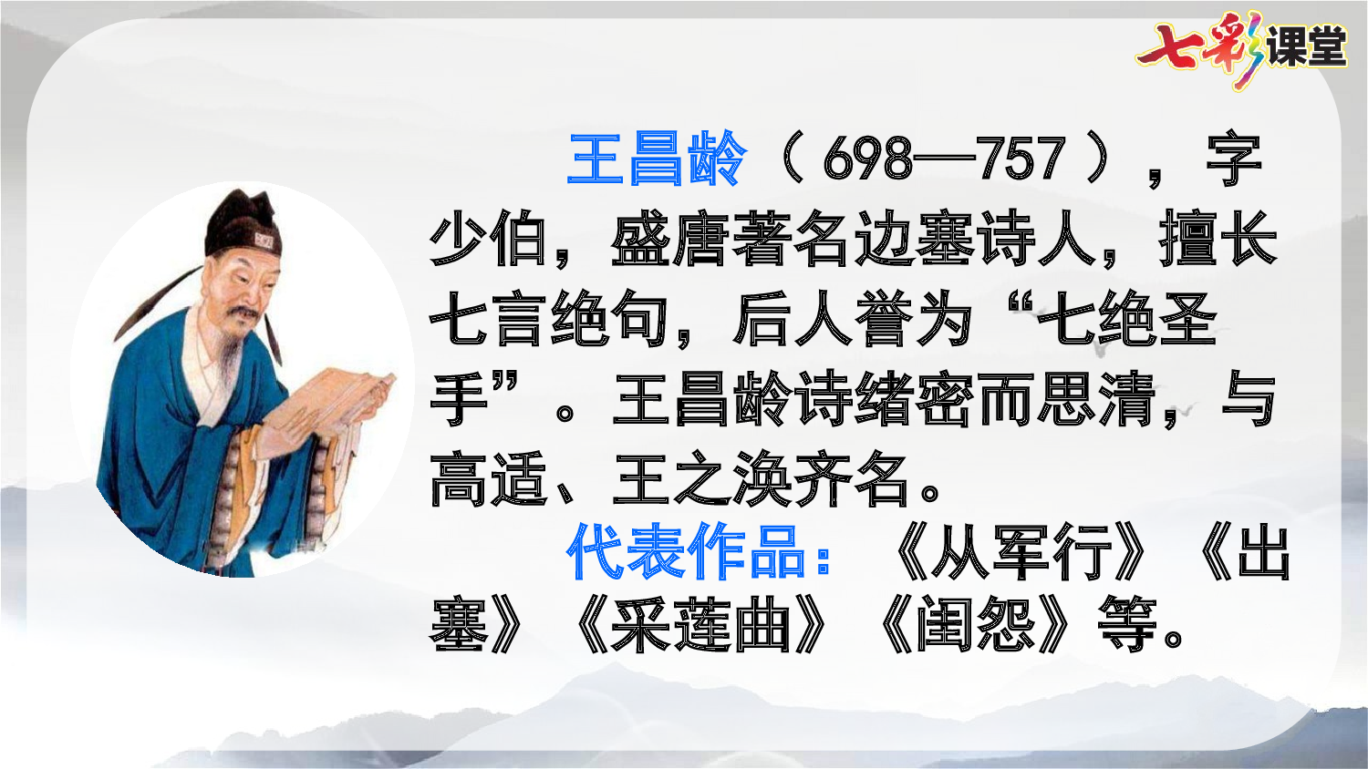 22 古诗三首【优质版】.pptx 第6页