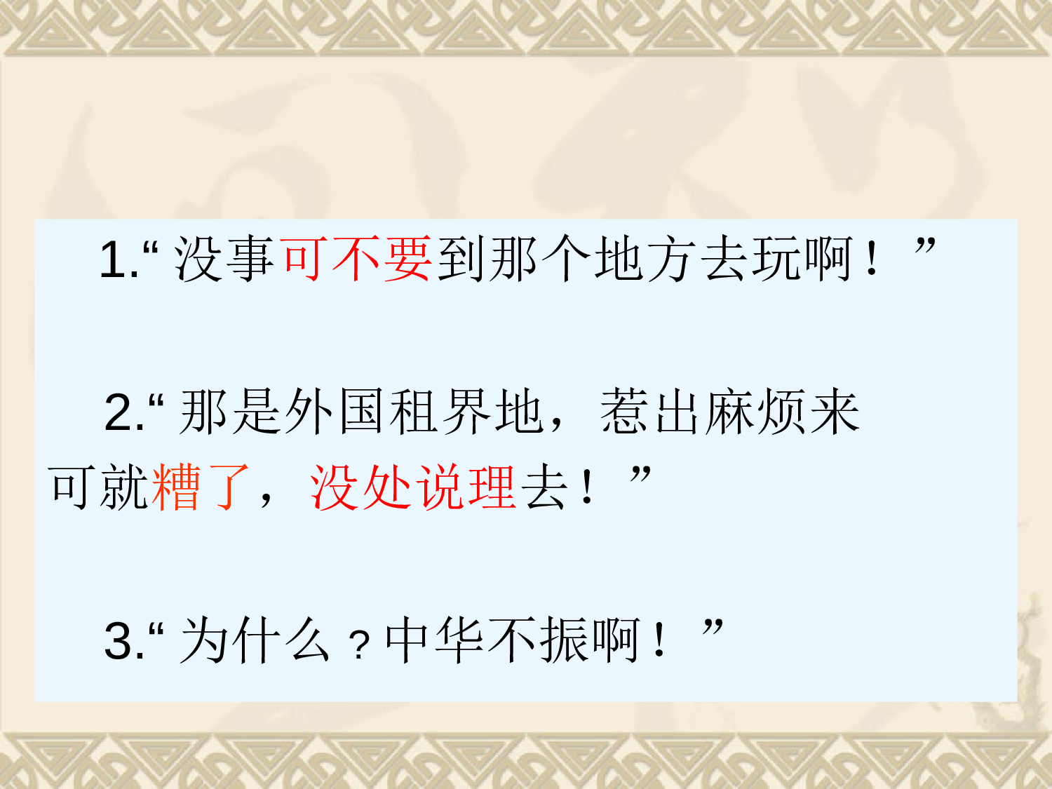 【课件】《为中华之崛起而读书》课件.ppt 第5页