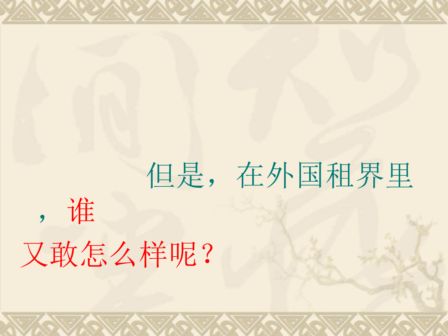 【课件】《为中华之崛起而读书》课件.ppt 第10页