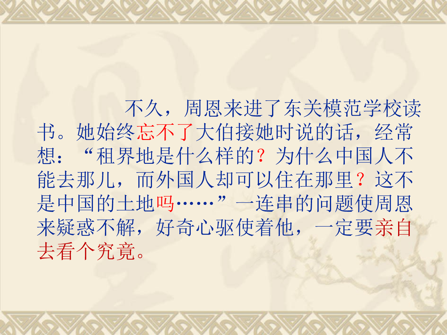 【课件】《为中华之崛起而读书》课件.ppt 第7页