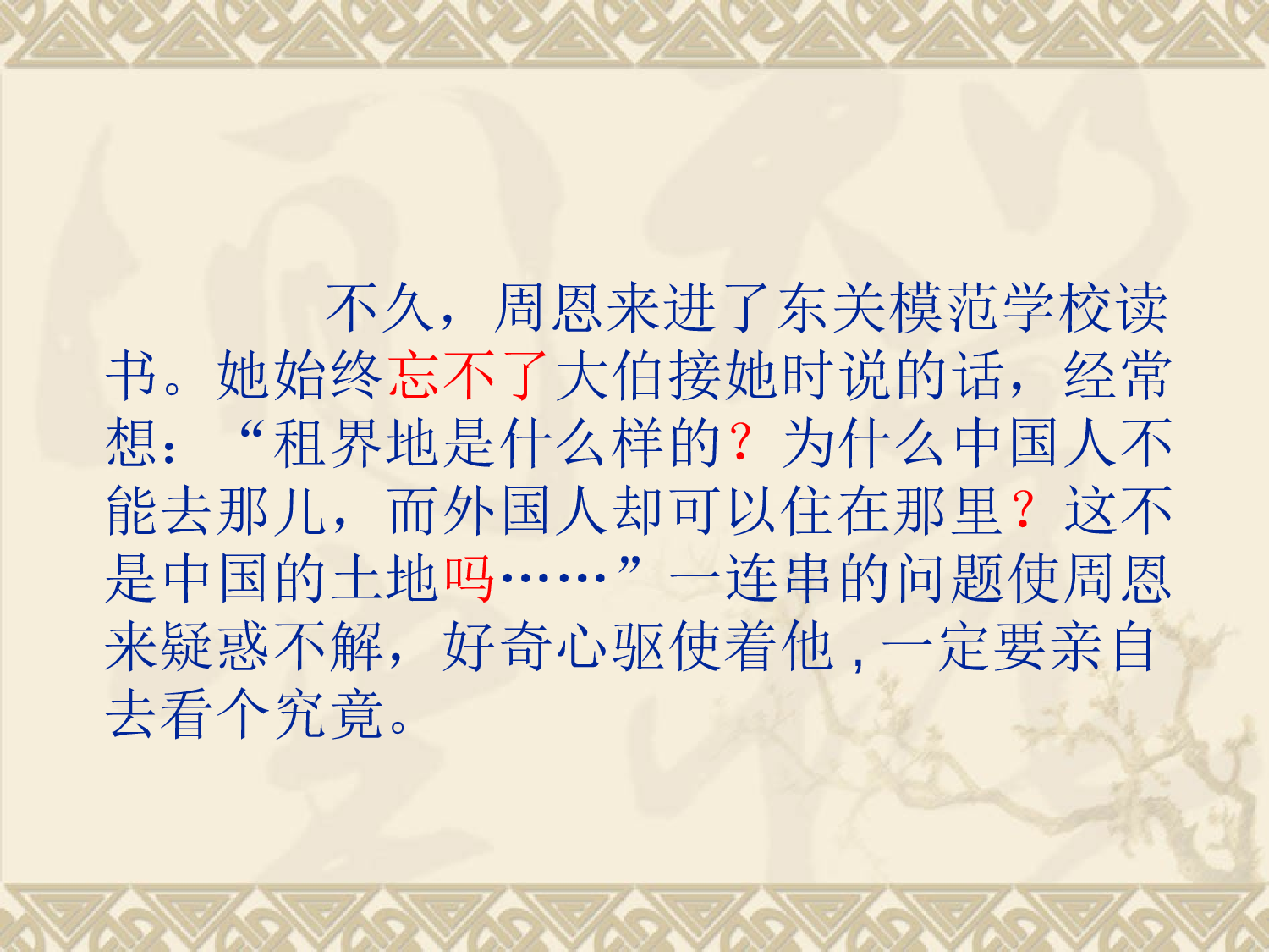 【课件】《为中华之崛起而读书》课件.ppt 第6页