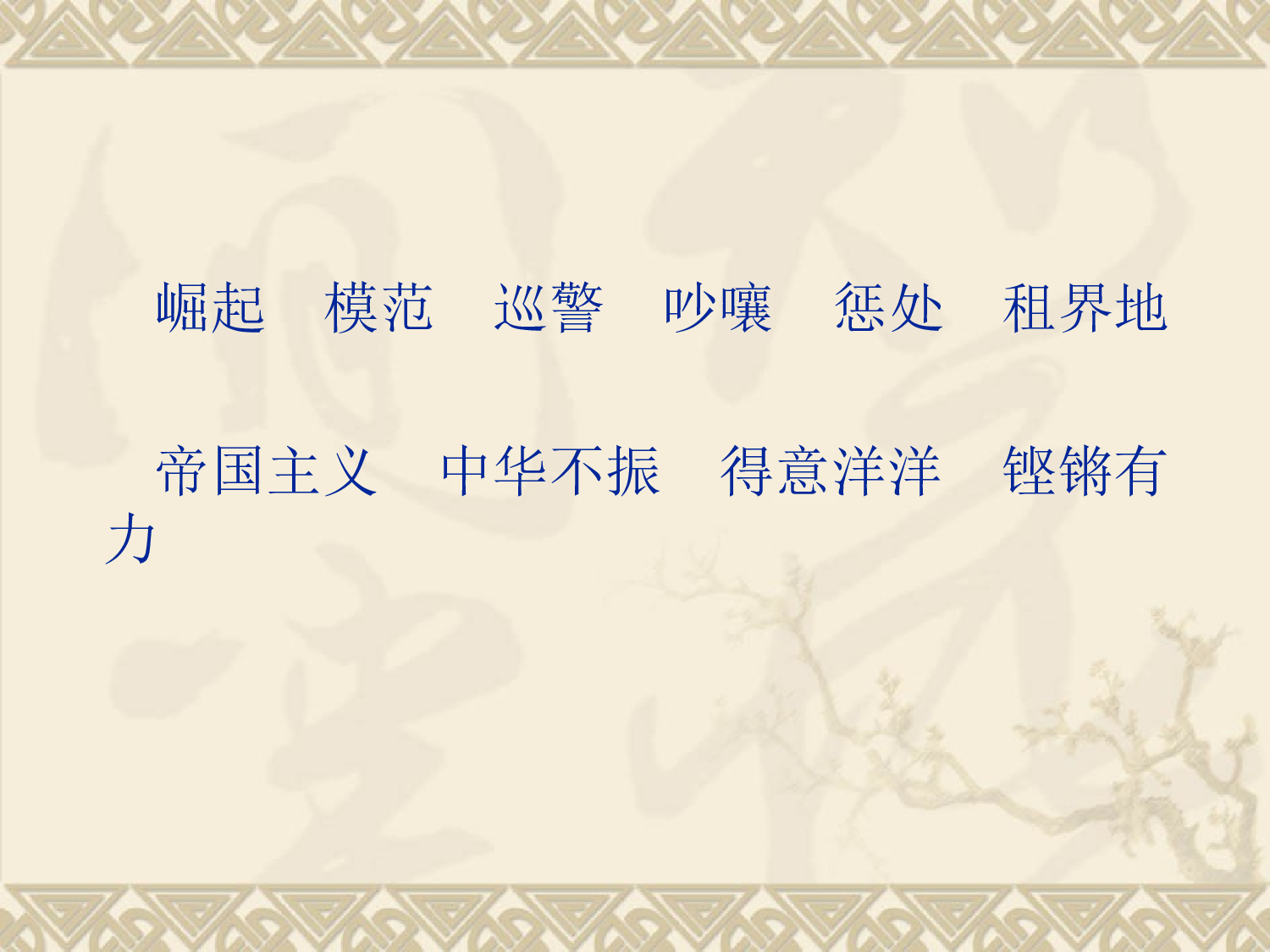 【课件】《为中华之崛起而读书》课件.ppt 第2页