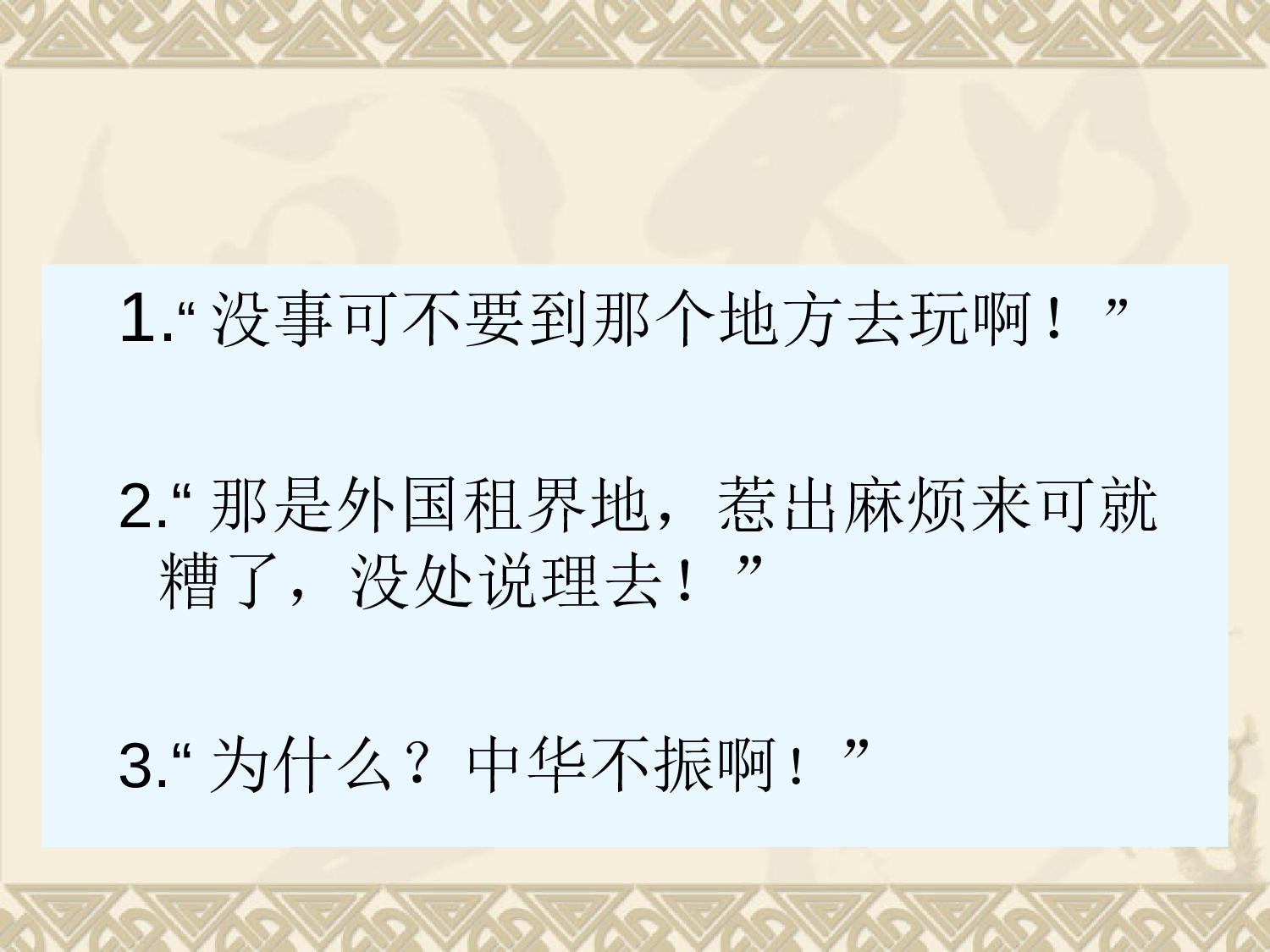 【课件】《为中华之崛起而读书》课件.ppt 第4页