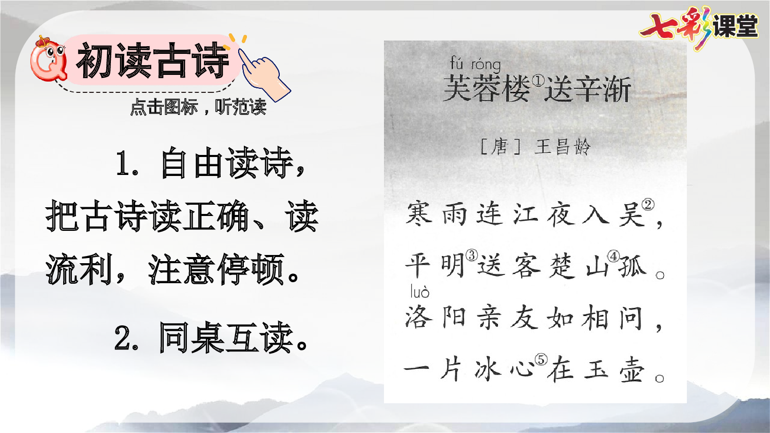 22 古诗三首【精华版】.pptx 第5页