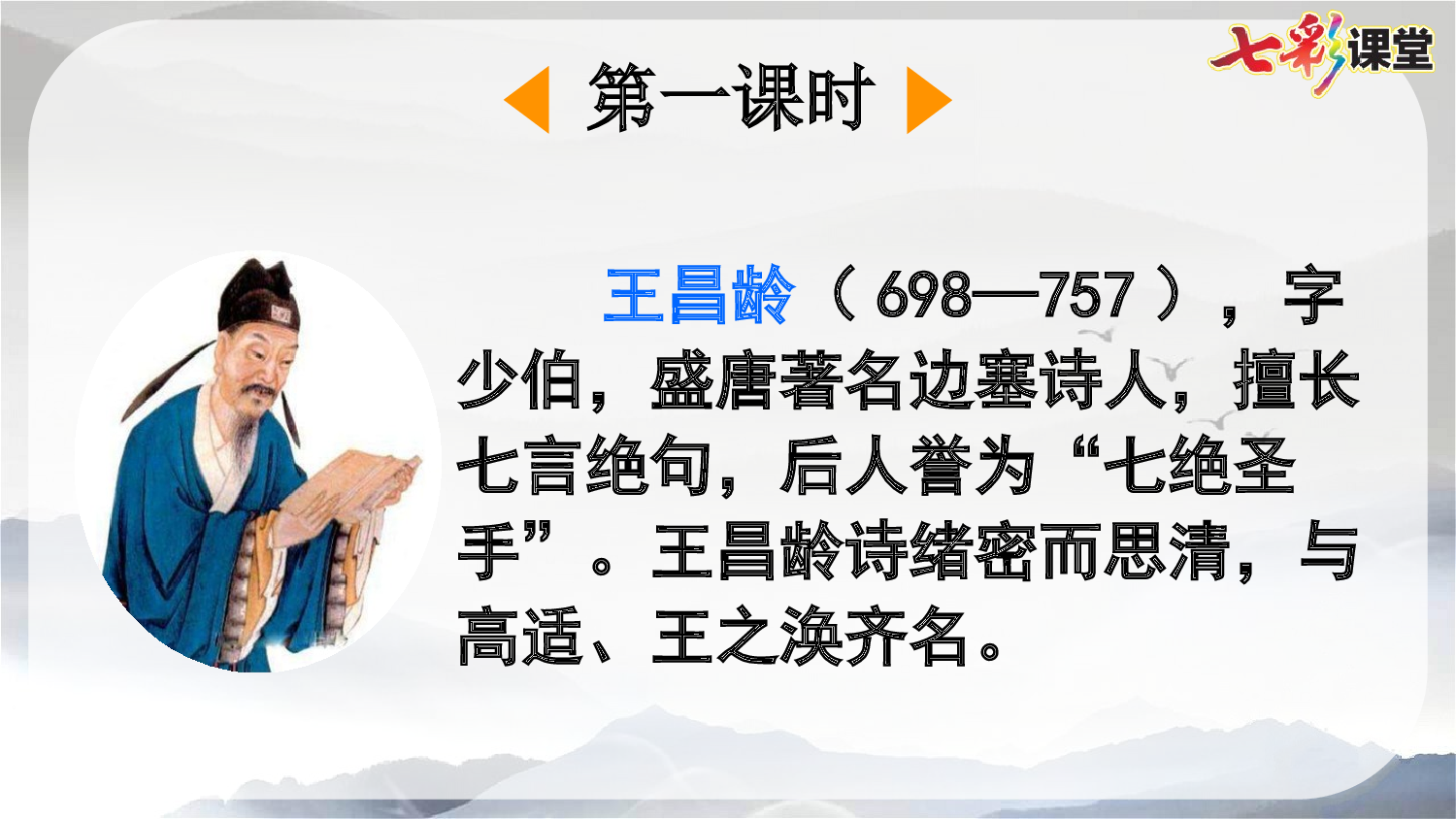 22 古诗三首【精华版】.pptx 第3页