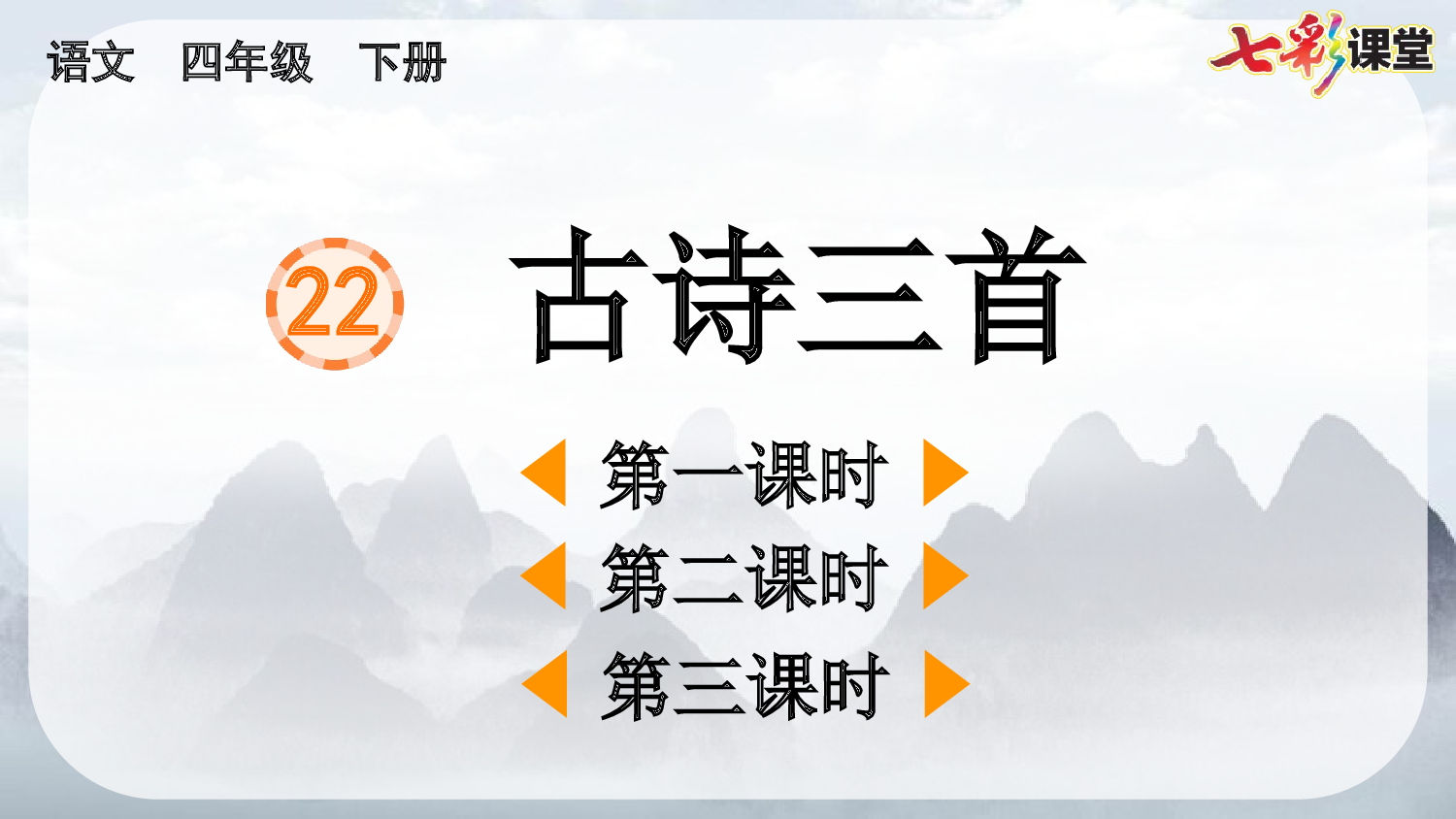 22 古诗三首【精华版】.pptx 第2页