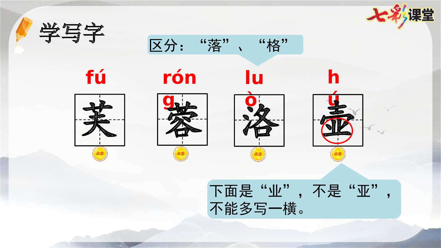 22 古诗三首【精华版】.pptx 第6页