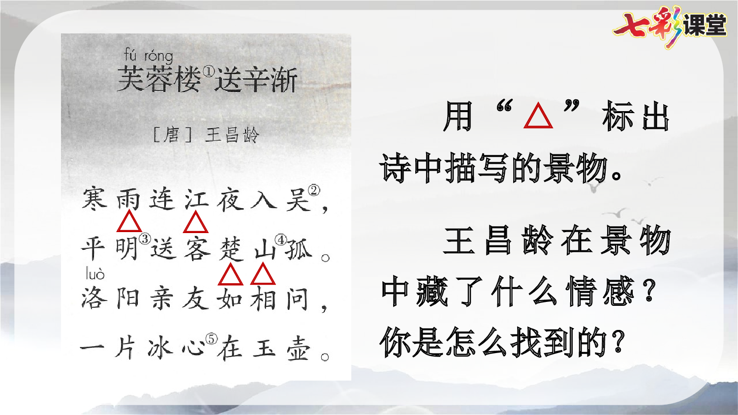 22 古诗三首【精华版】.pptx 第10页