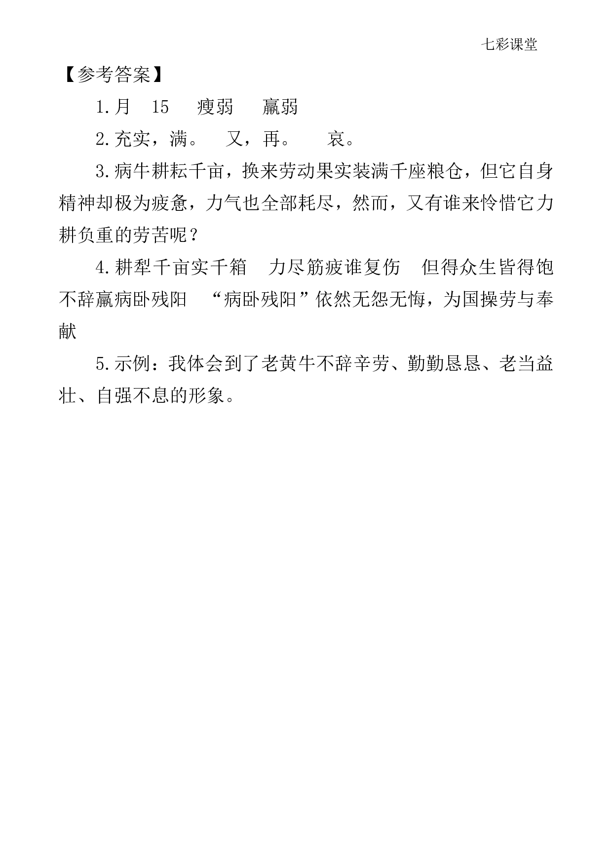 七彩课堂四语下-类文阅读22.pdf 第5页