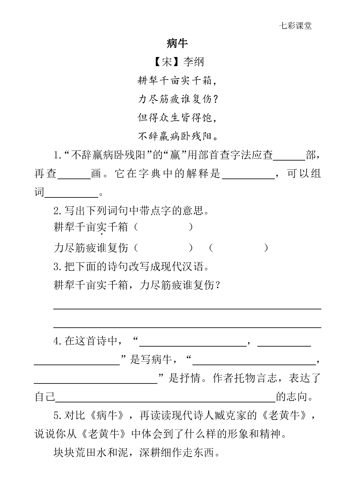 七彩课堂四语下-类文阅读22.pdf 第3页