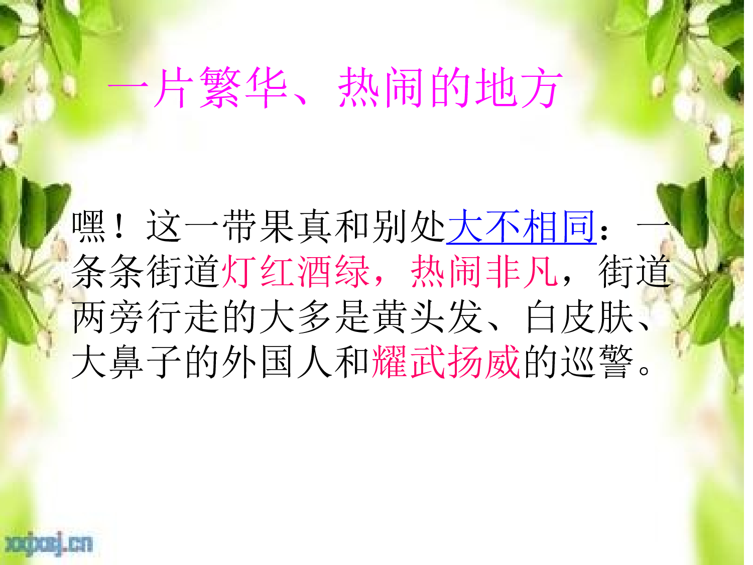 【课件】为中华崛起而读书.ppt 第4页