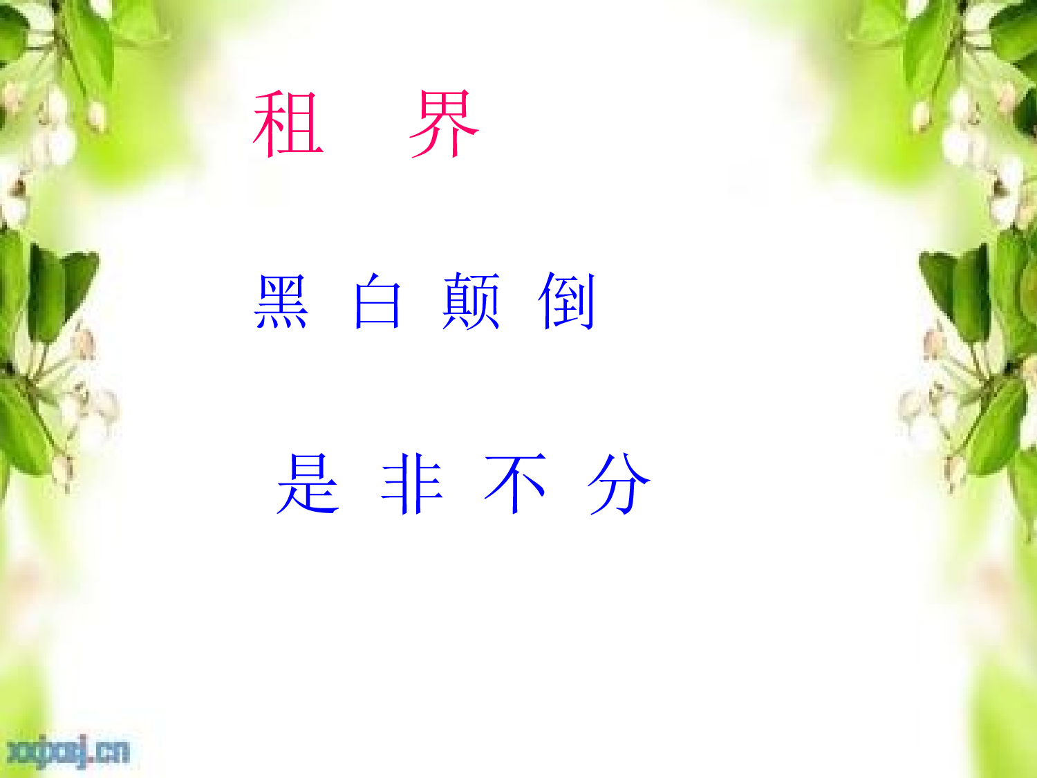 【课件】为中华崛起而读书.ppt 第10页