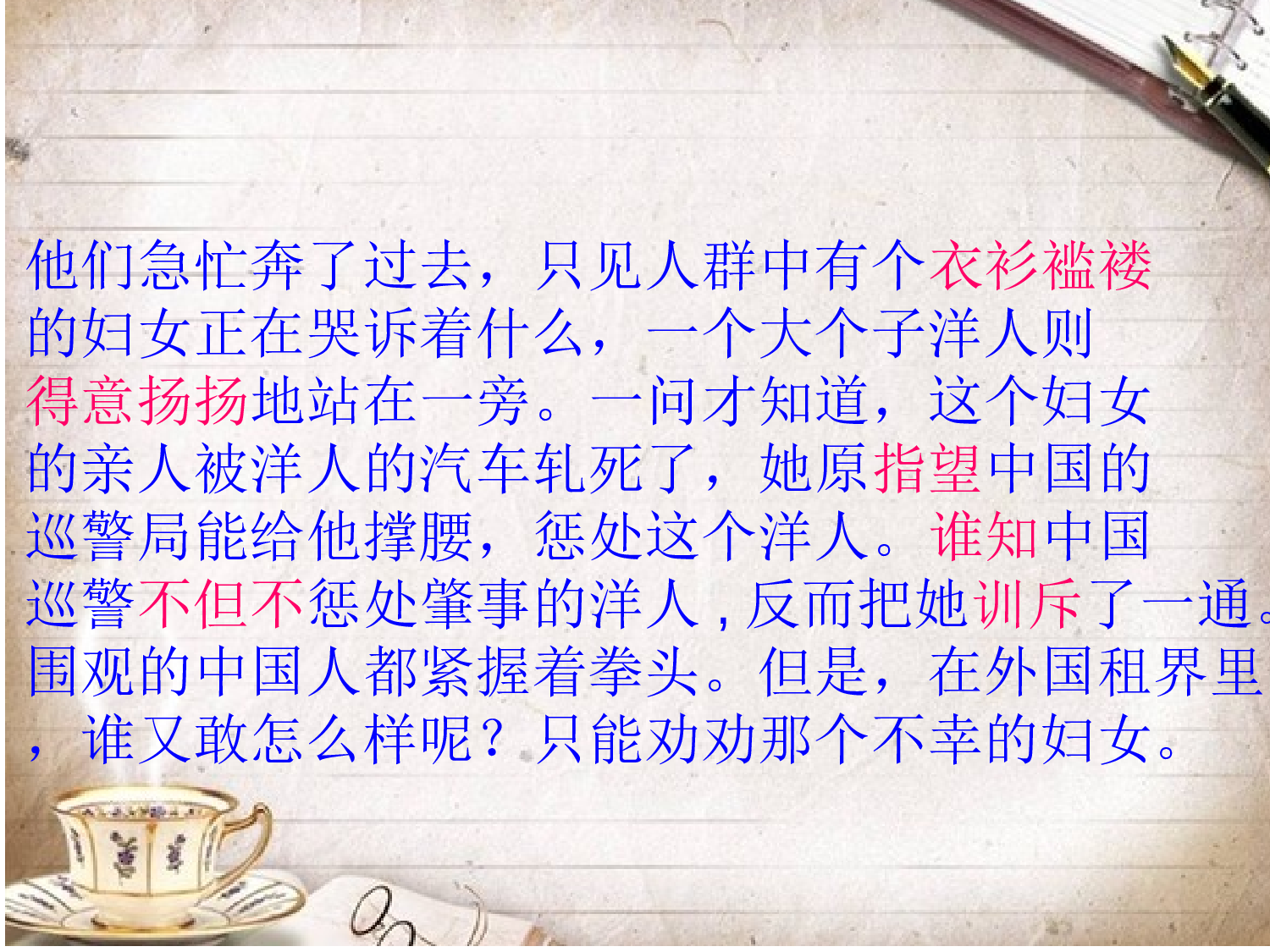 【课件】为中华崛起而读书.ppt 第5页