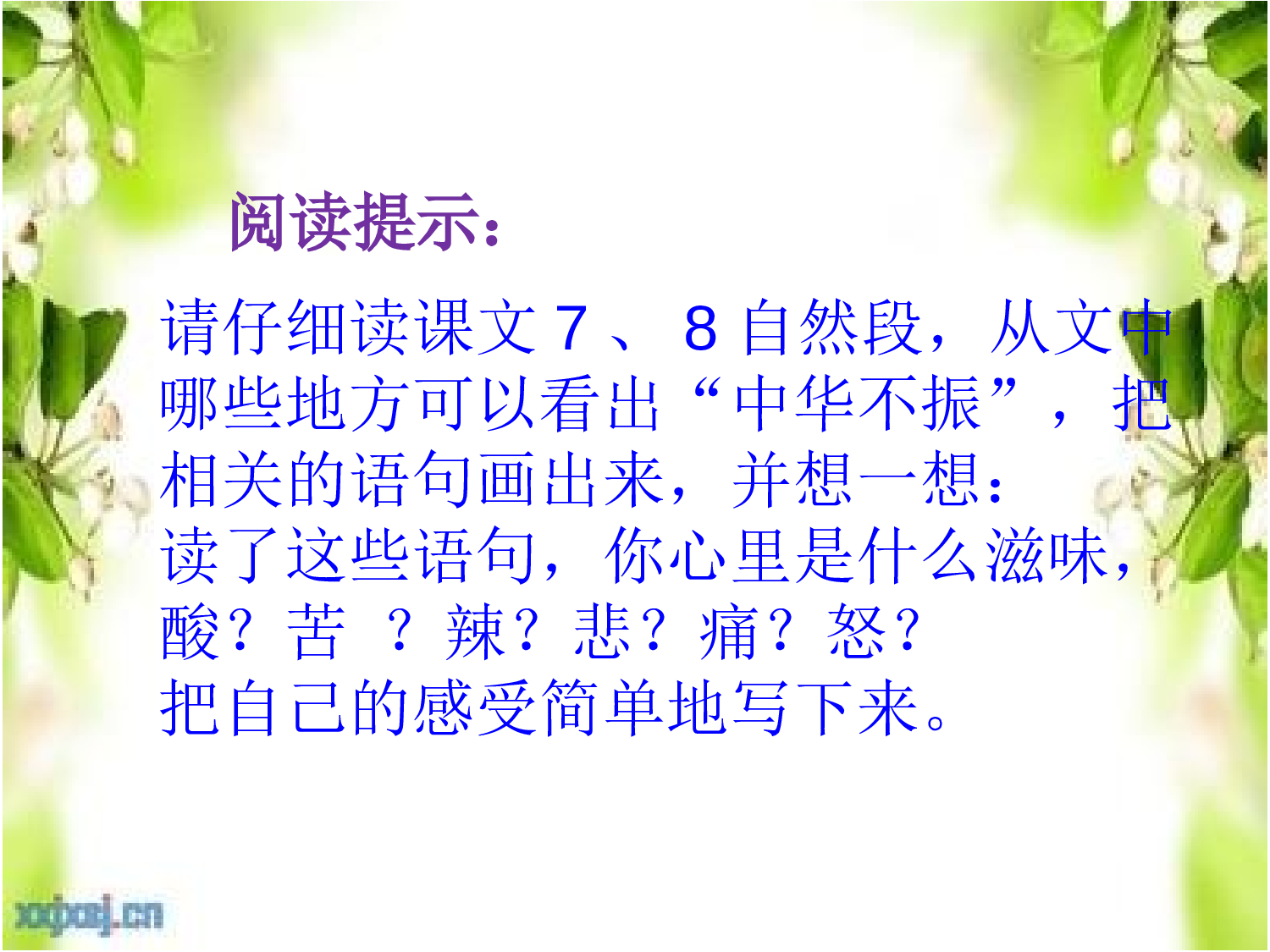 【课件】为中华崛起而读书.ppt 第3页