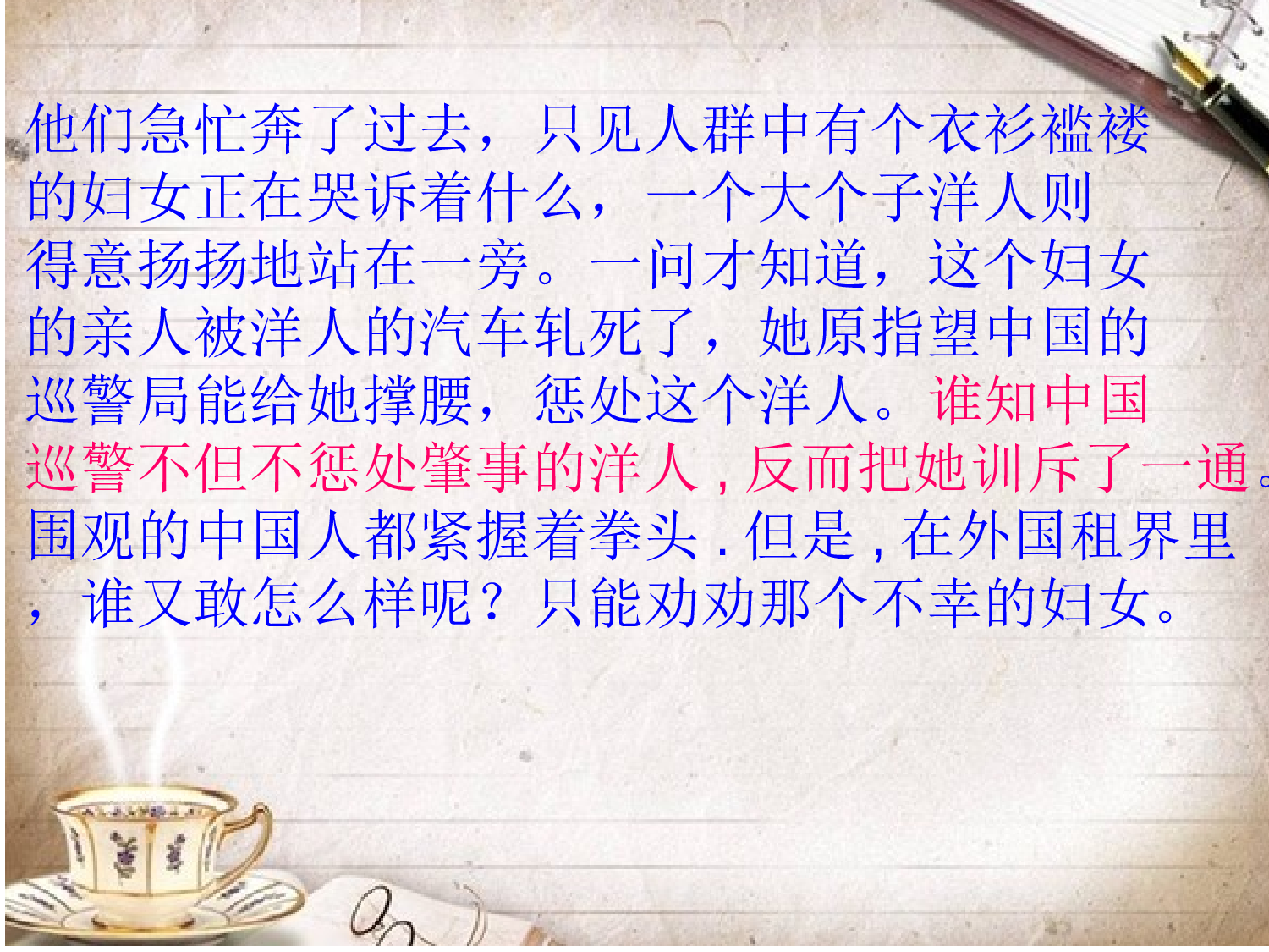 【课件】为中华崛起而读书.ppt 第7页