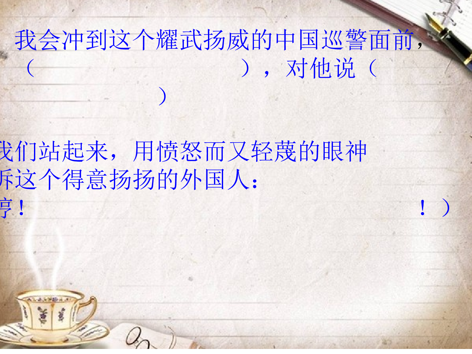 【课件】为中华崛起而读书.ppt 第8页