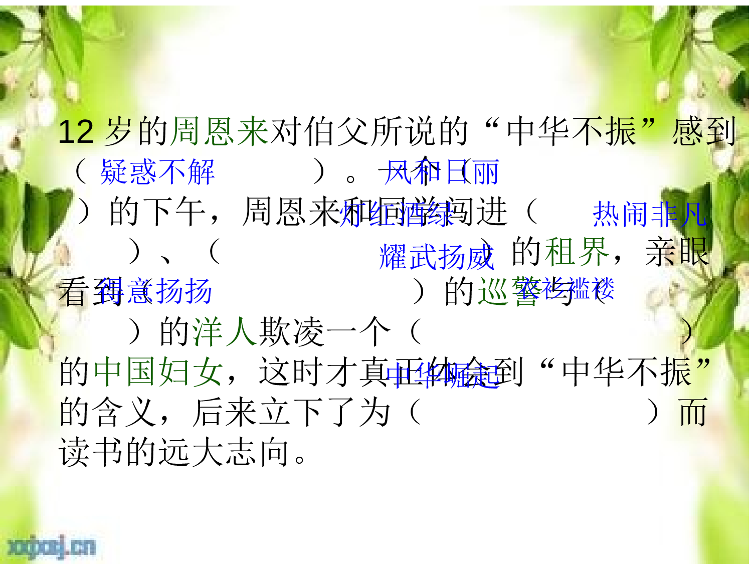 【课件】为中华崛起而读书.ppt 第2页