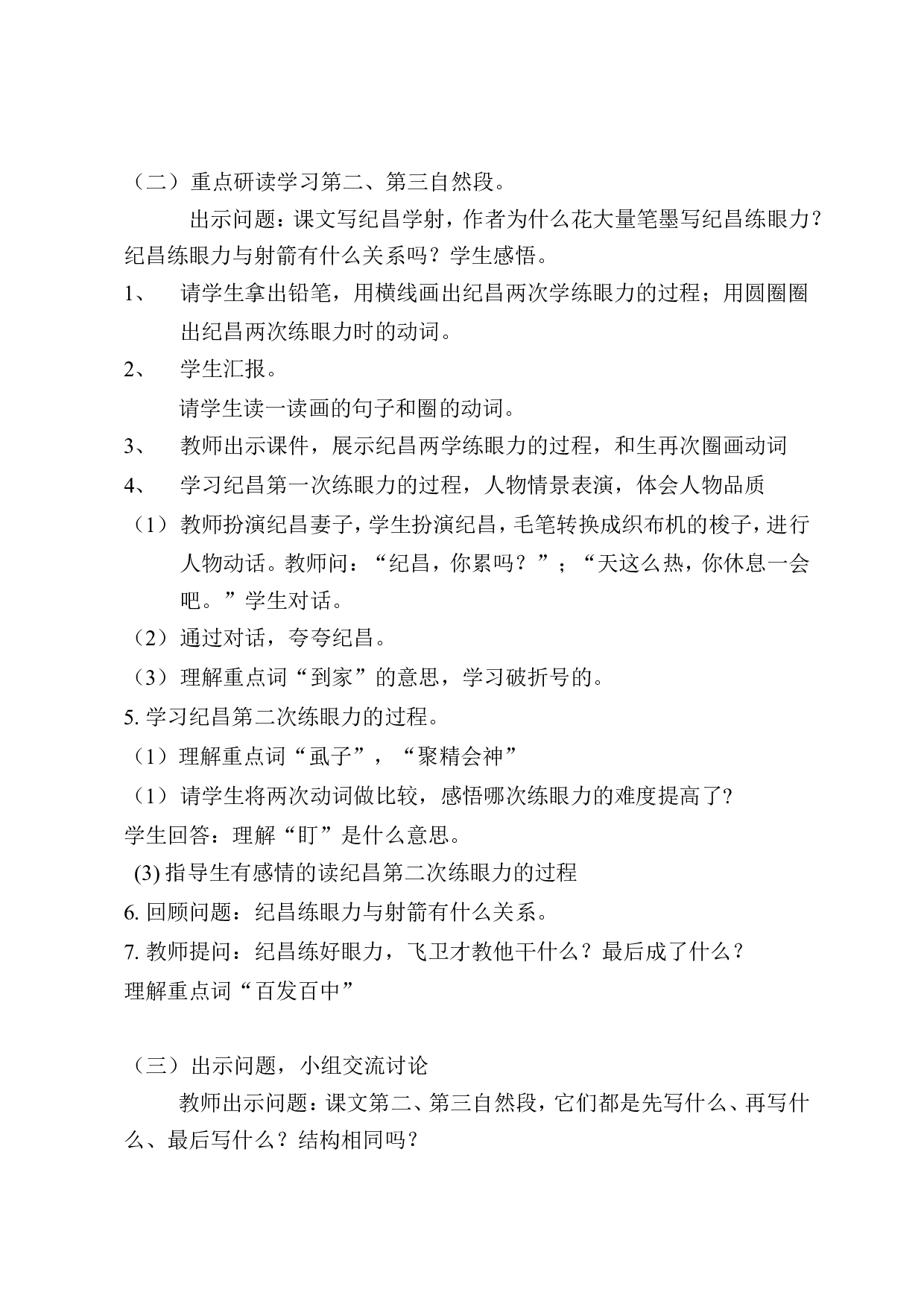 纪昌学射  第一学时  教学设计.doc 第2页