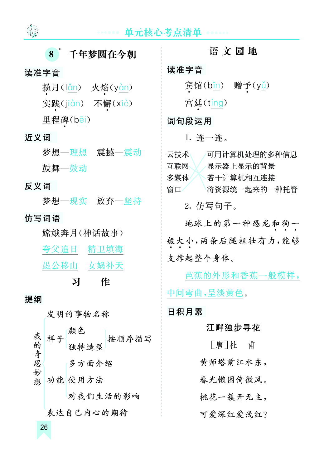 第二单元核心考点清单.pdf 第5页