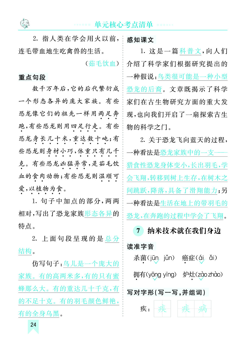 第二单元核心考点清单.pdf 第3页