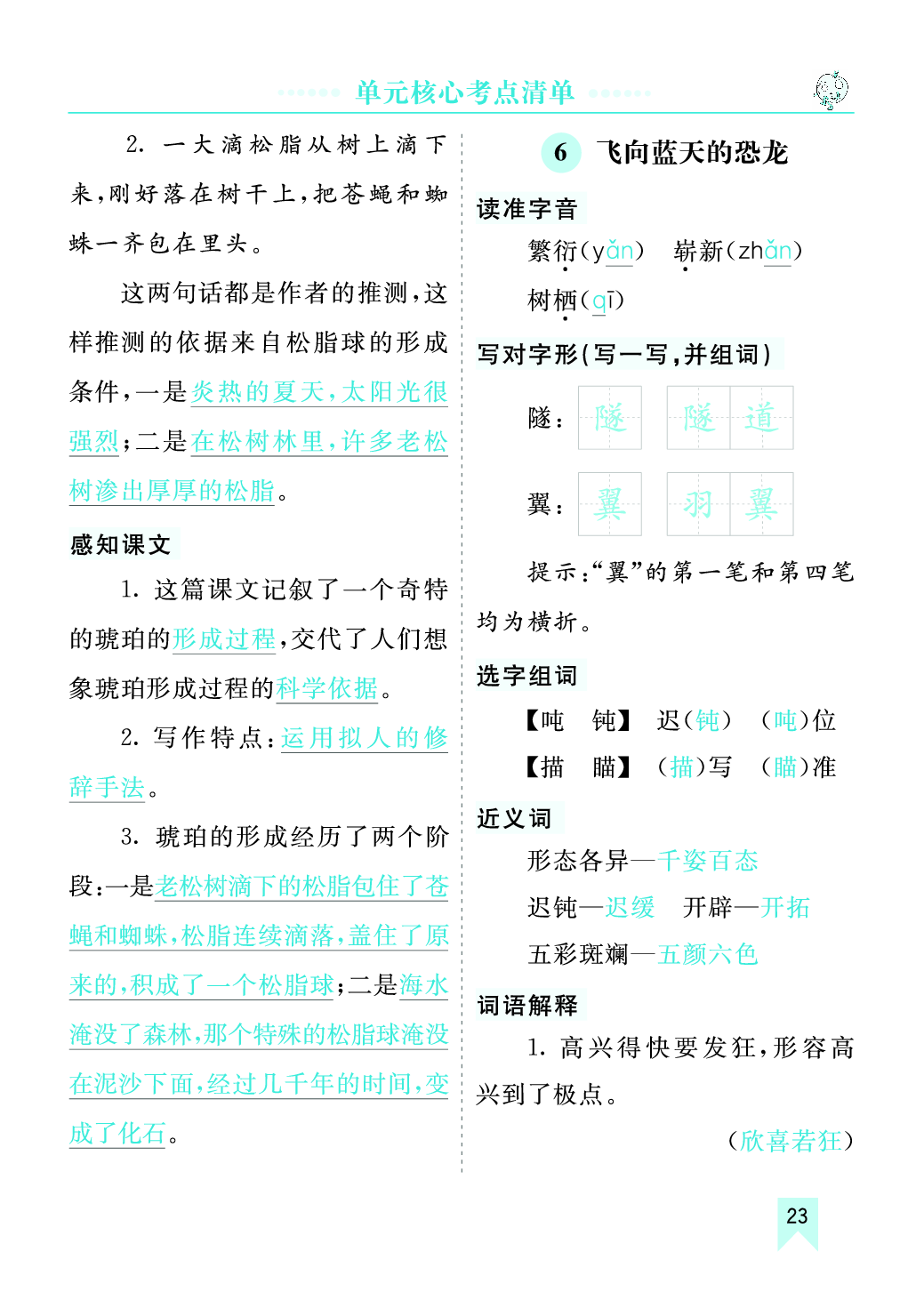 第二单元核心考点清单.pdf 第2页