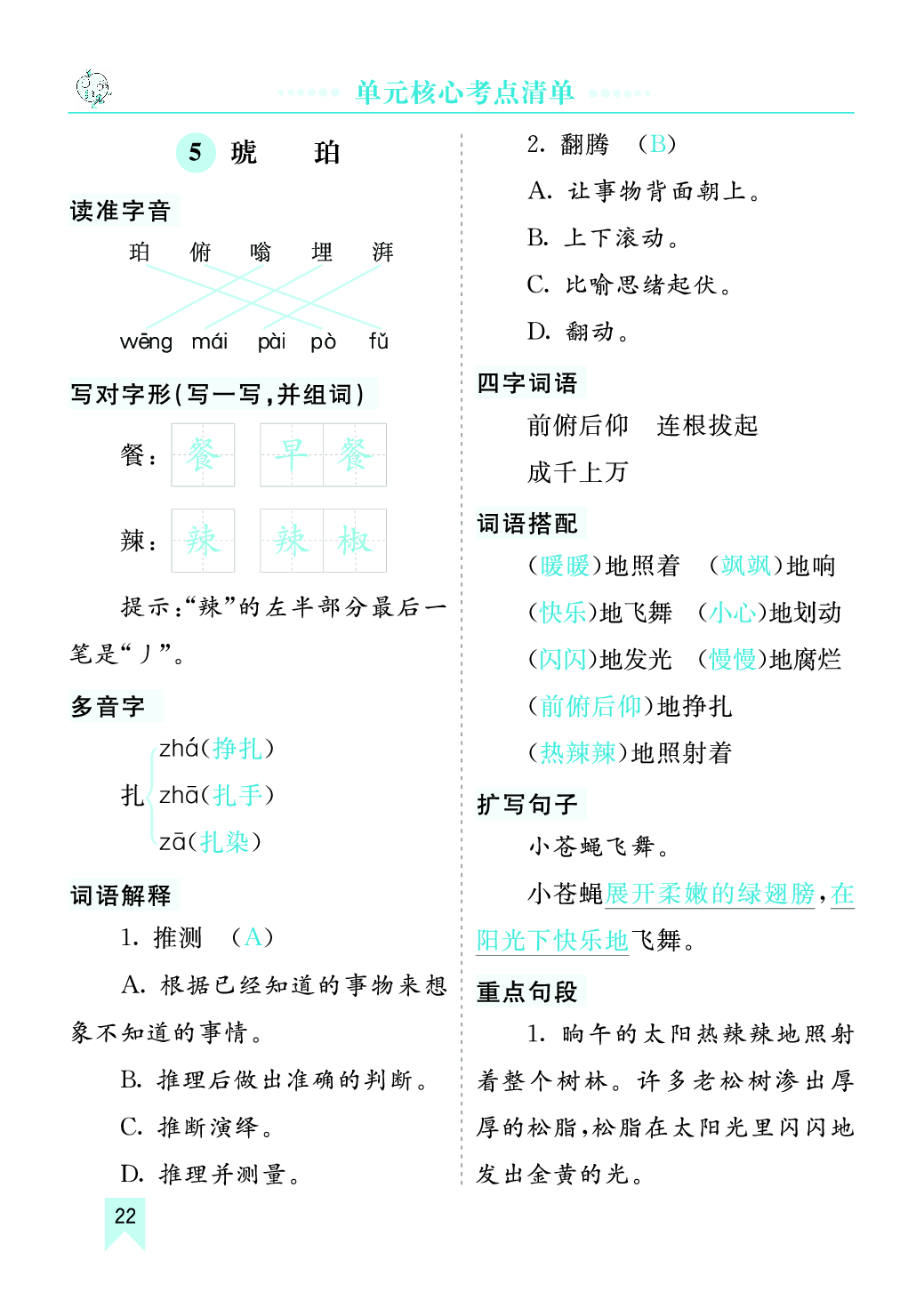 第二单元核心考点清单.pdf 第1页
