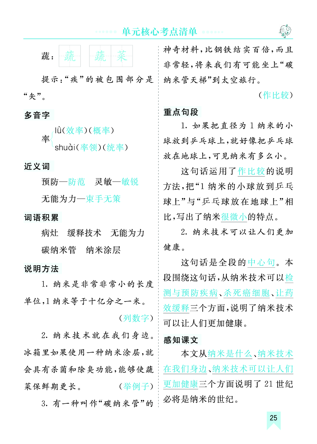 第二单元核心考点清单.pdf 第4页