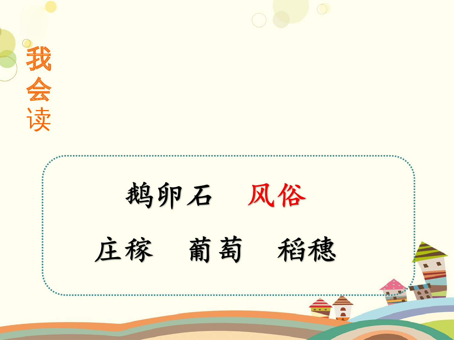 走月亮 第一课时.ppt 第7页