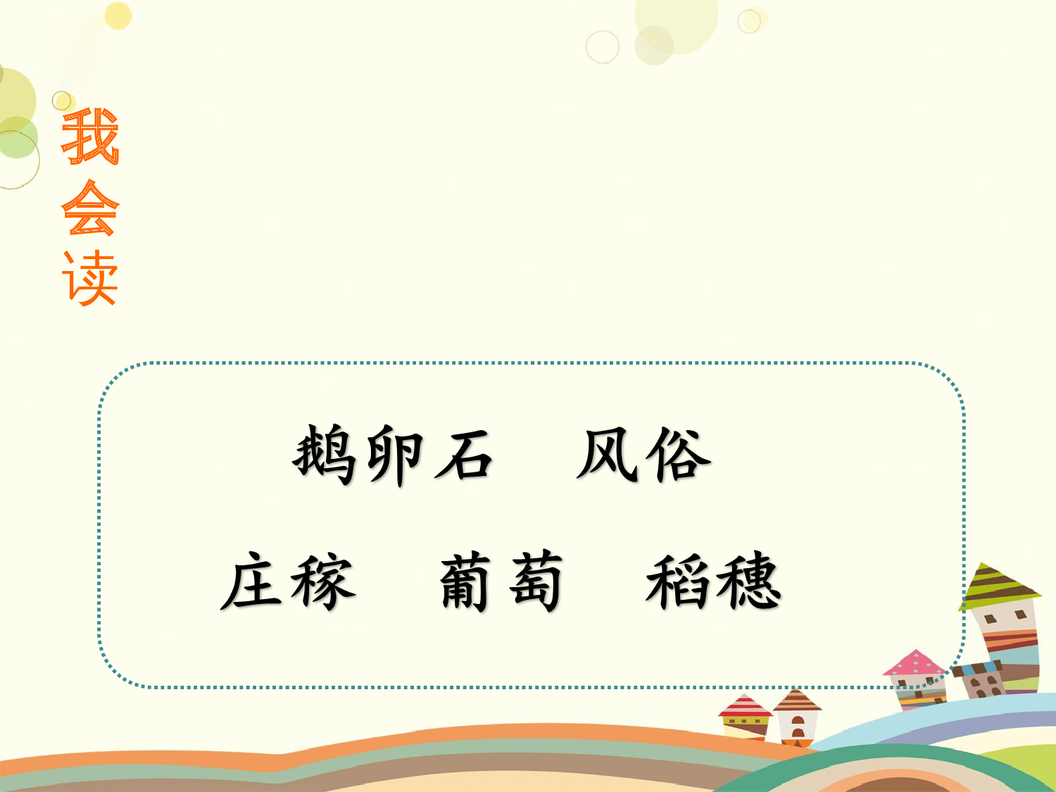 走月亮 第一课时.ppt 第6页