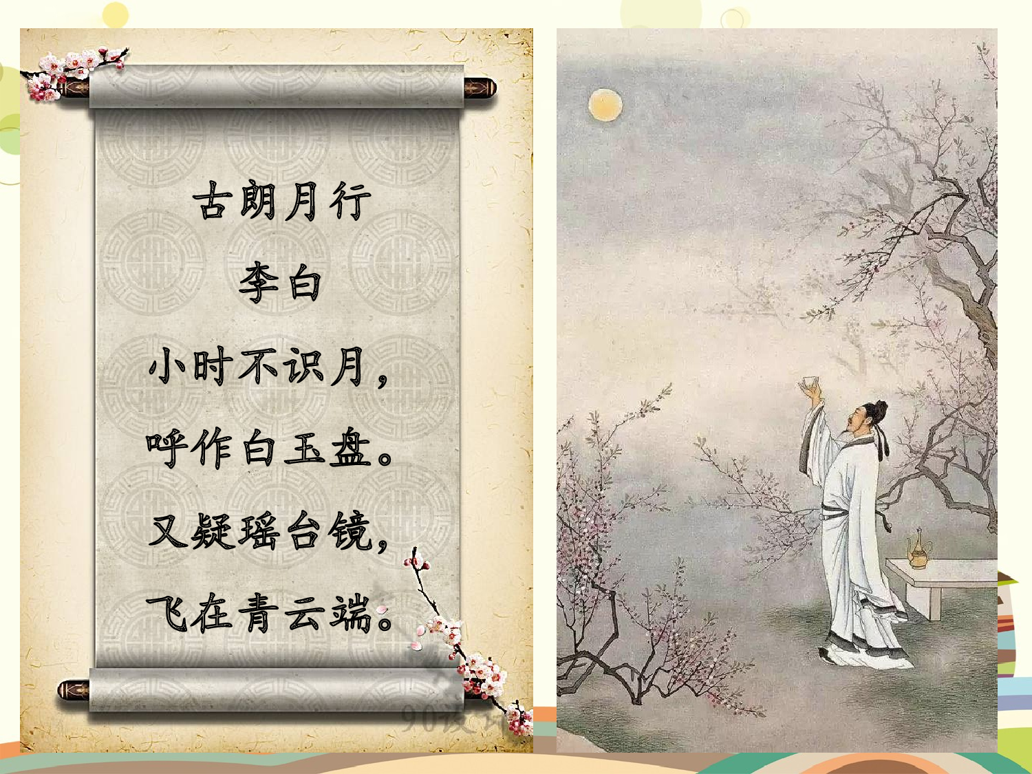 走月亮 第一课时.ppt 第3页