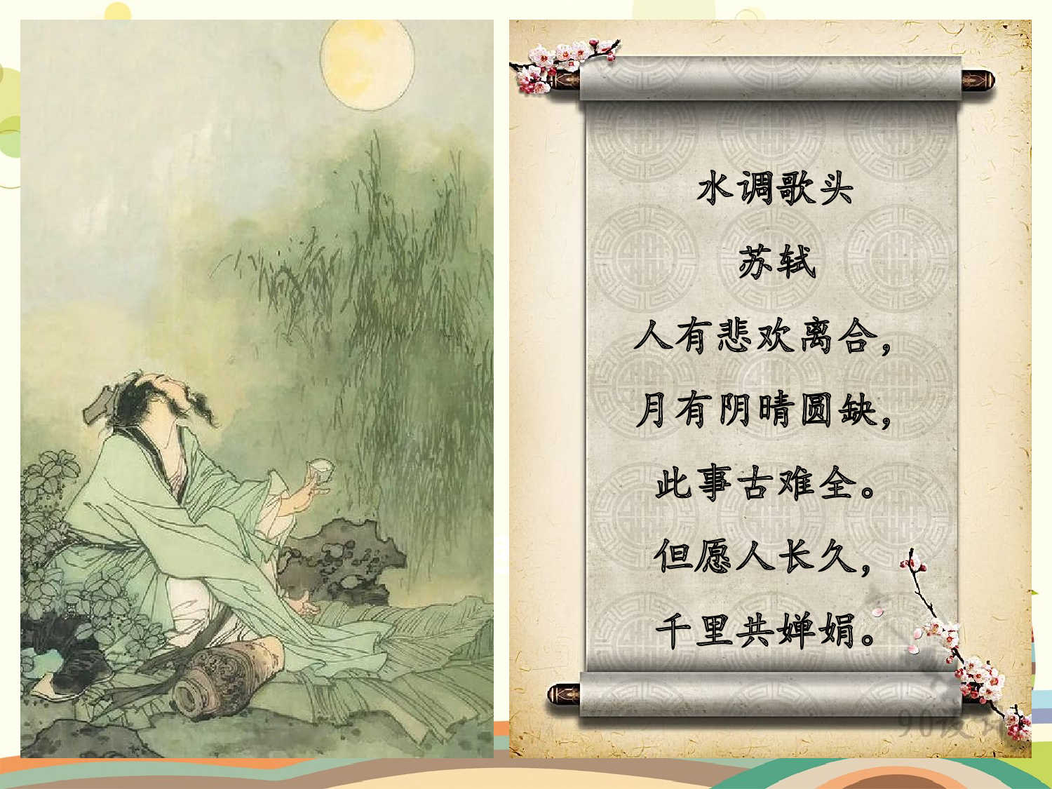 走月亮 第一课时.ppt 第4页