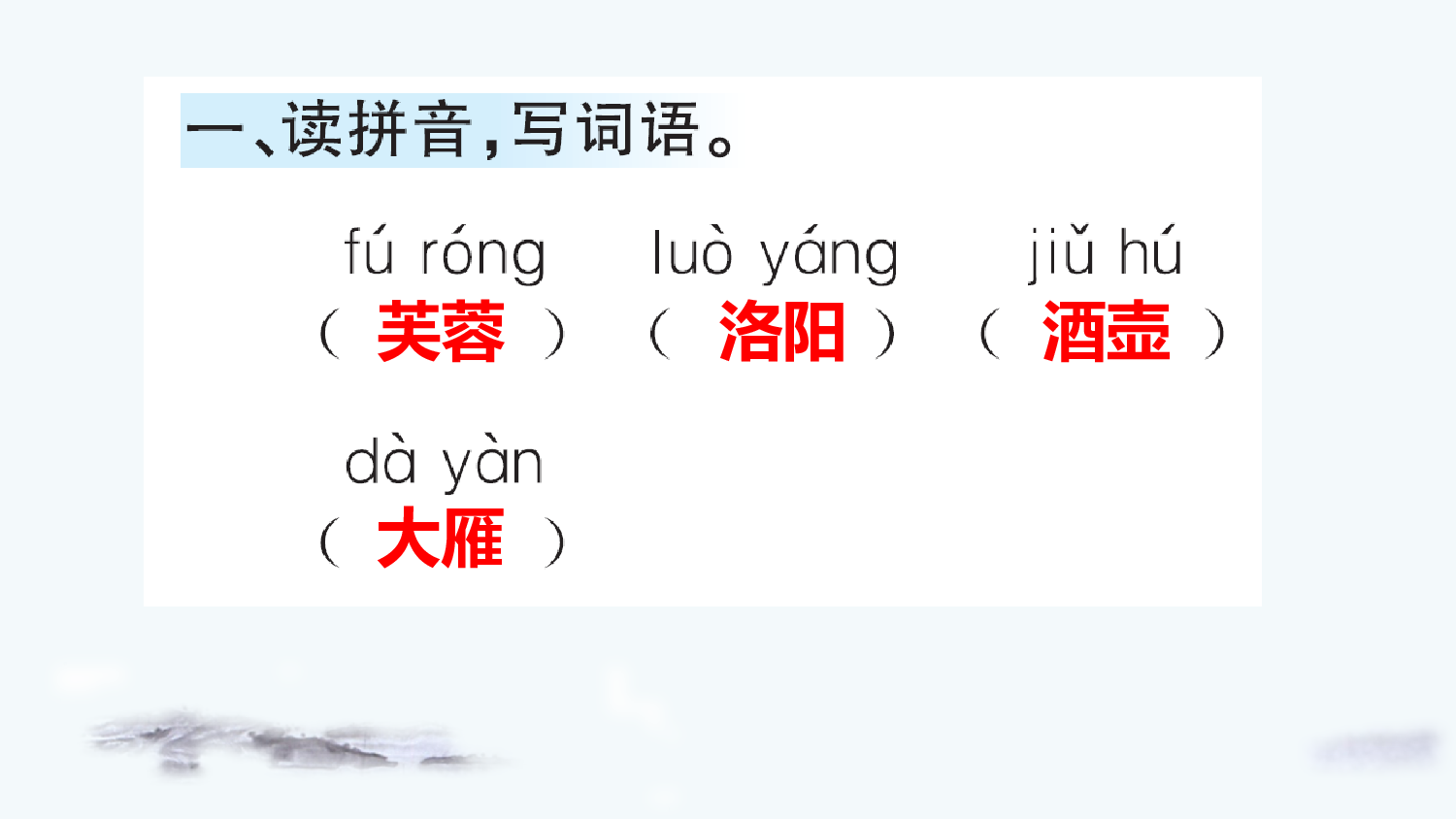 22 古诗三首（课课练）.pptx 第2页