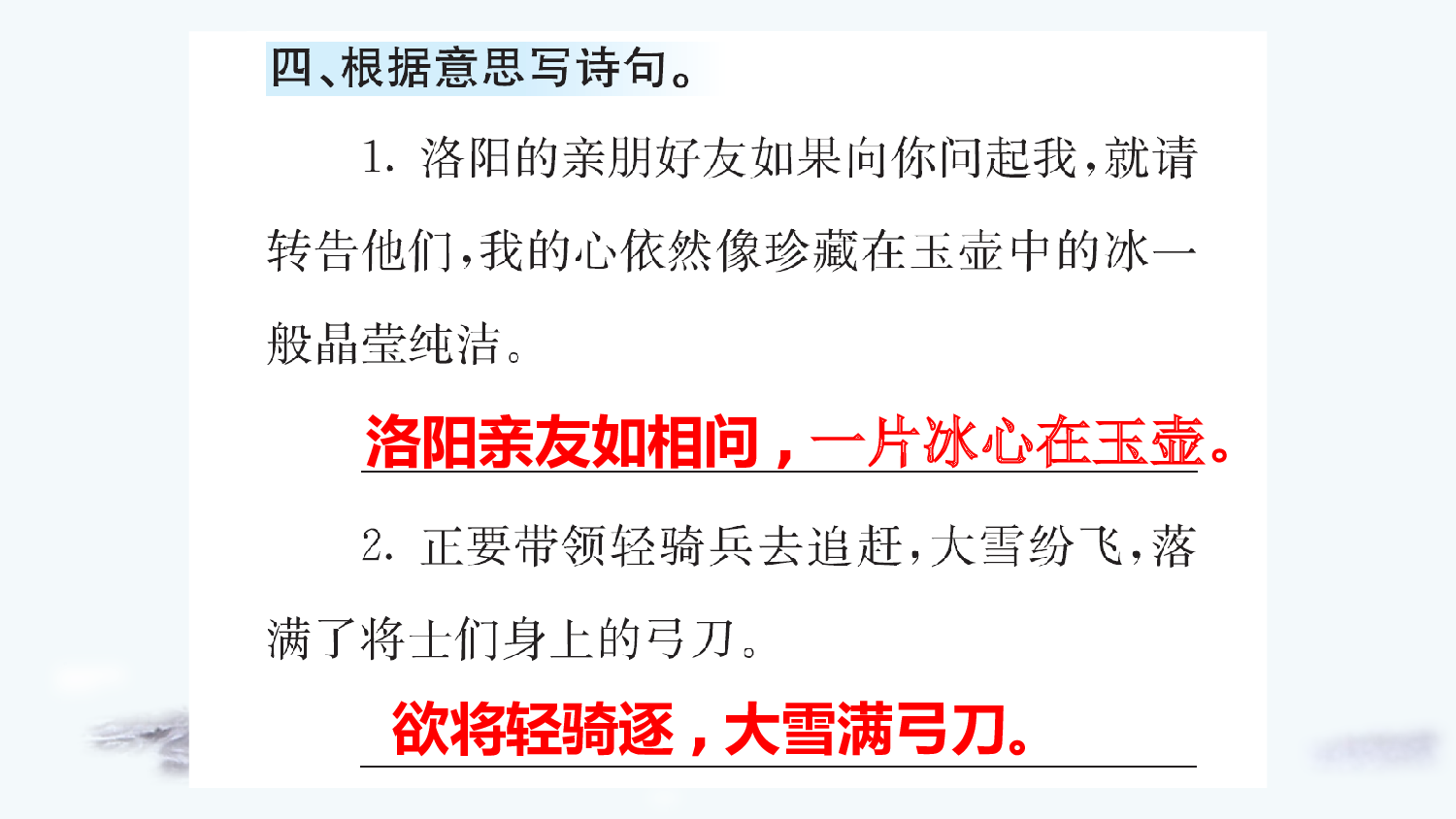 22 古诗三首（课课练）.pptx 第5页